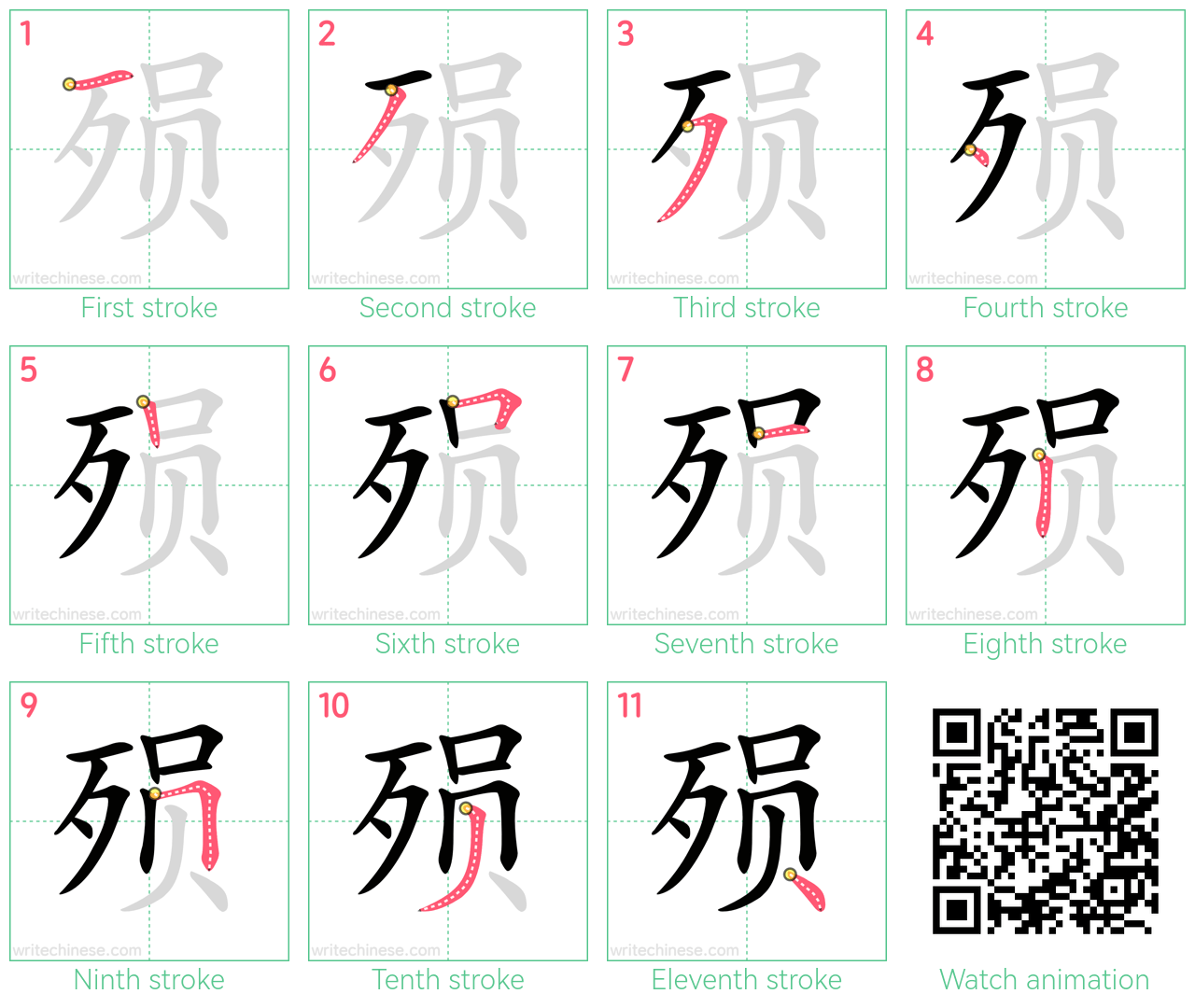 殒 step-by-step stroke order diagrams