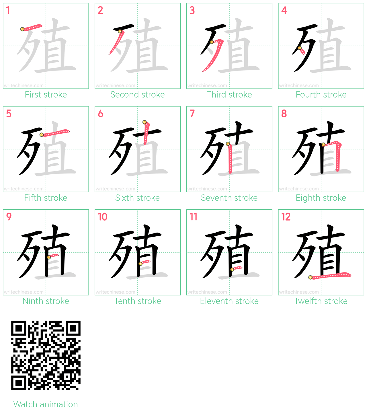 殖 step-by-step stroke order diagrams