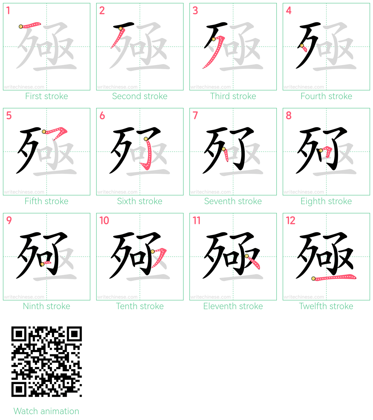 殛 step-by-step stroke order diagrams