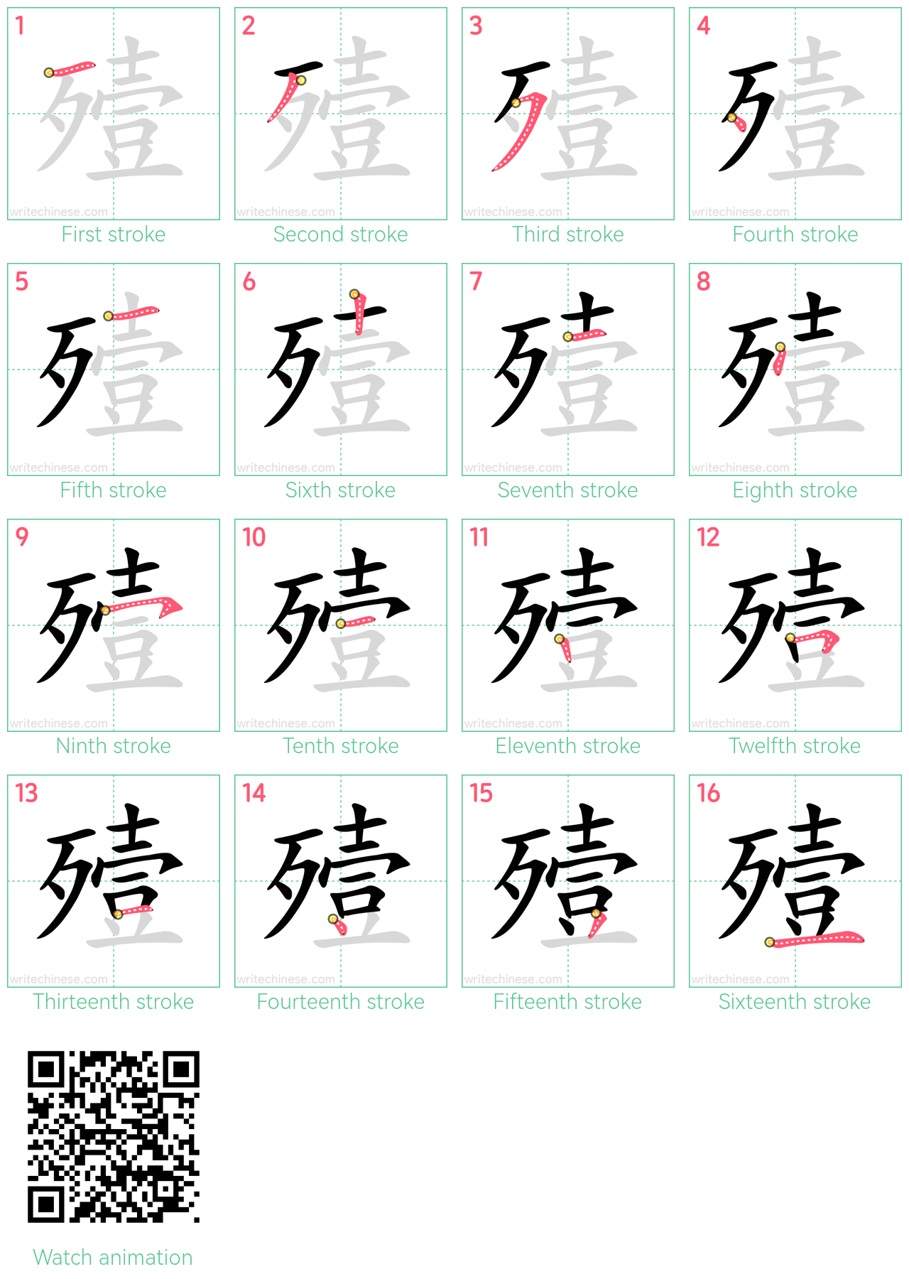 殪 step-by-step stroke order diagrams