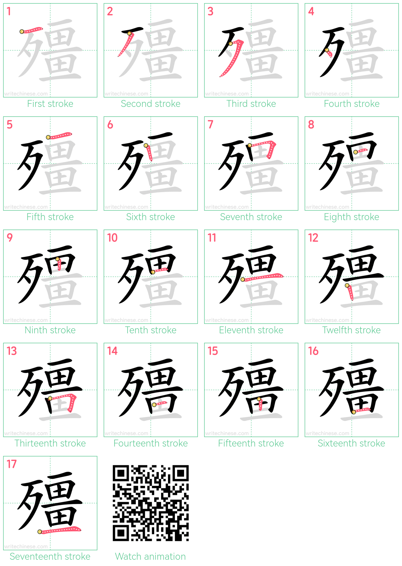 殭 step-by-step stroke order diagrams