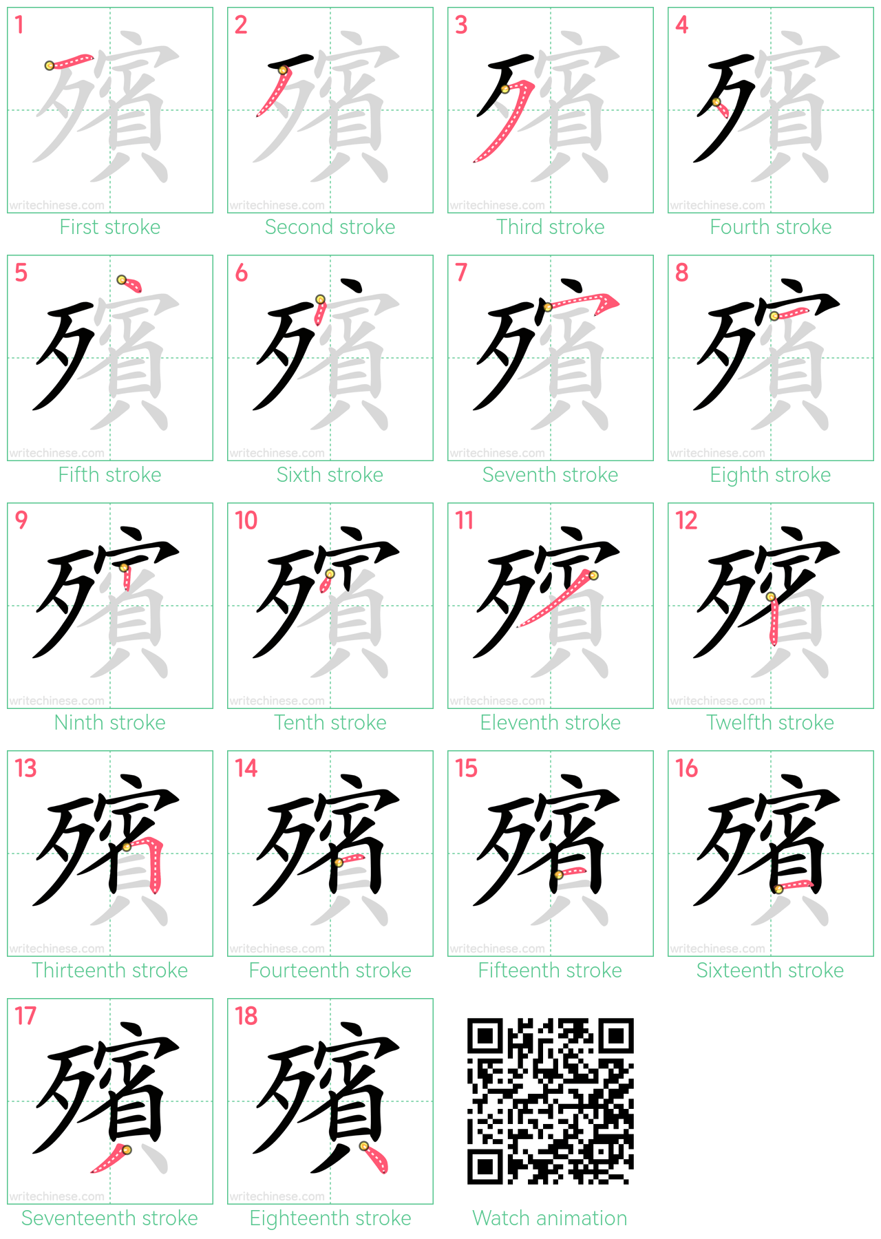 殯 step-by-step stroke order diagrams