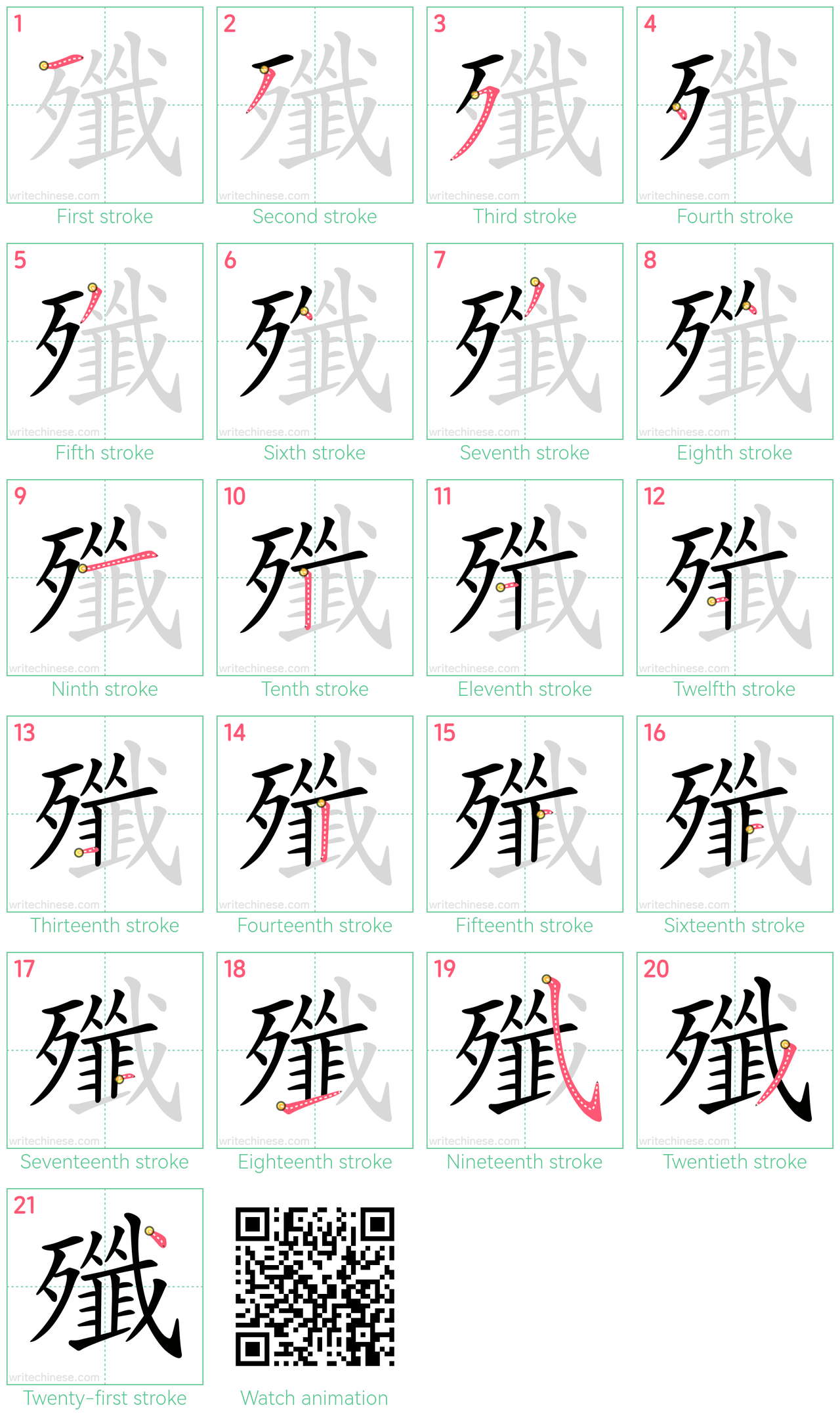 殲 step-by-step stroke order diagrams