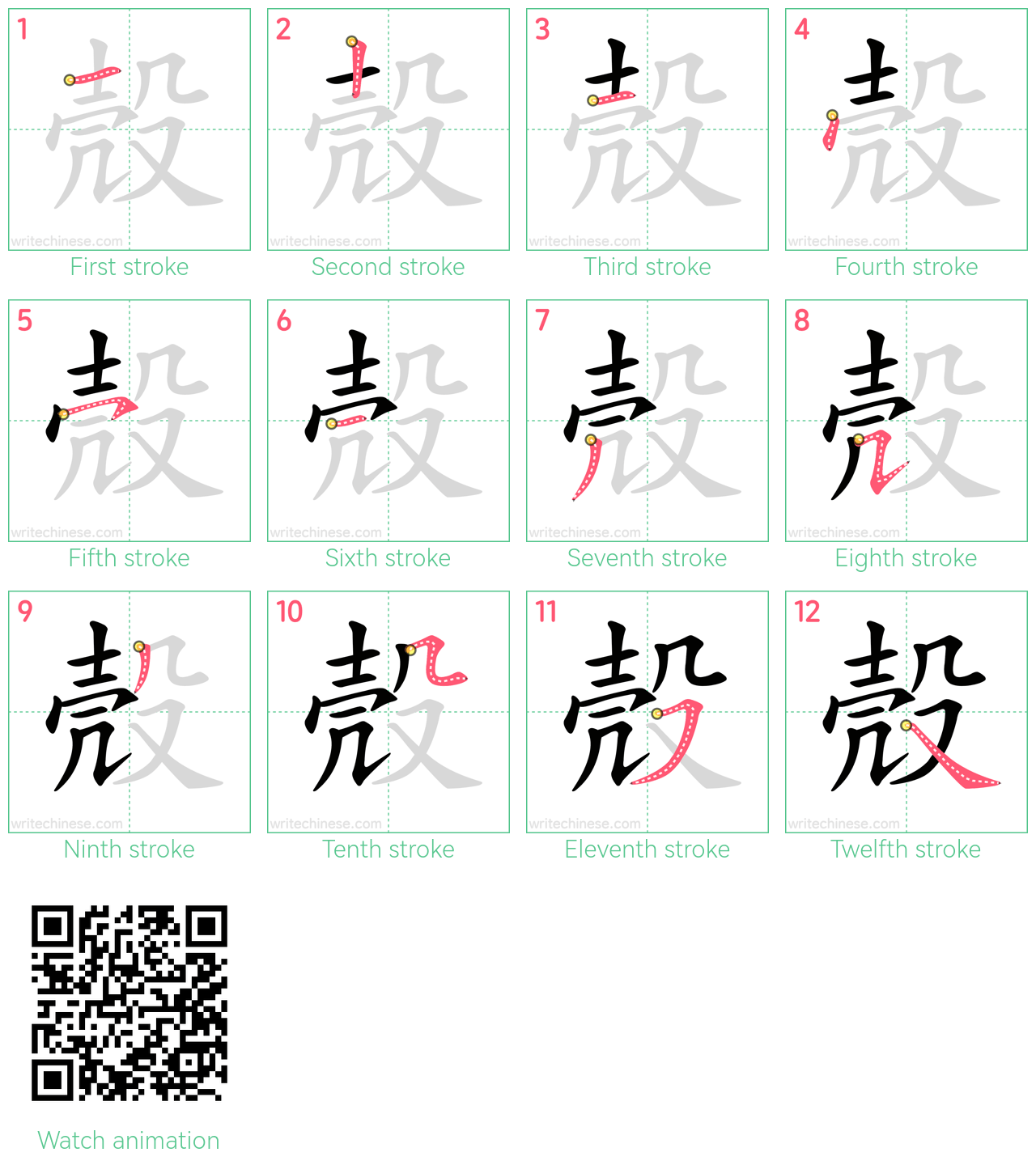 殼 step-by-step stroke order diagrams