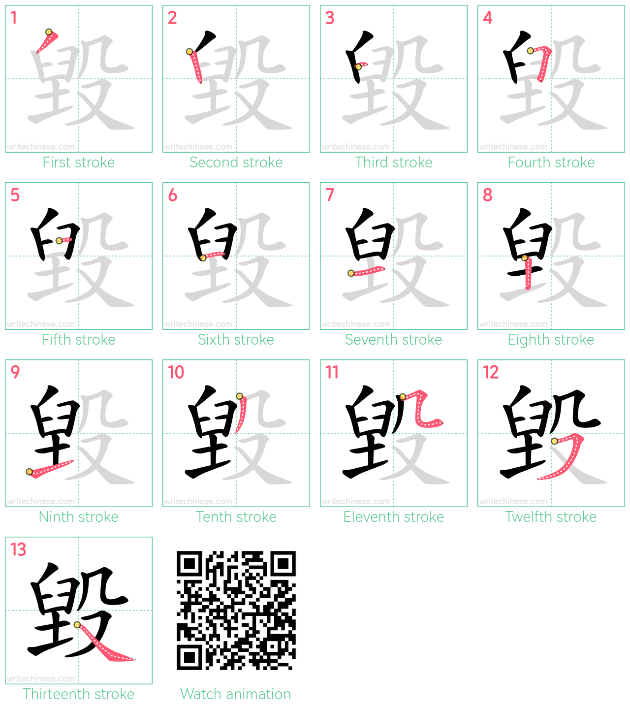 毀 step-by-step stroke order diagrams