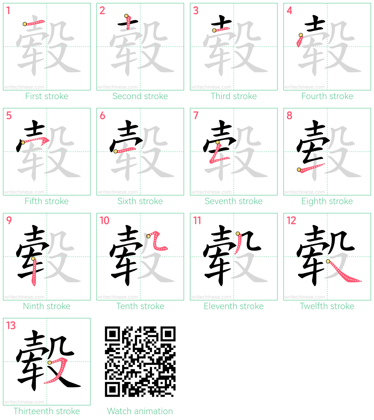 毂 step-by-step stroke order diagrams