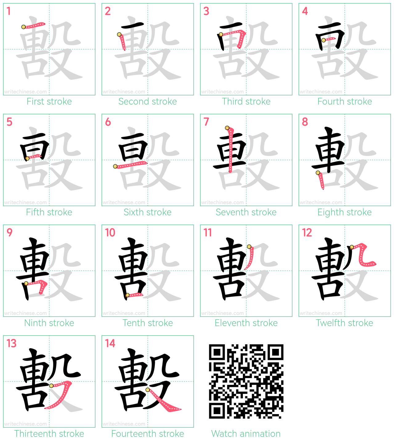 毄 step-by-step stroke order diagrams