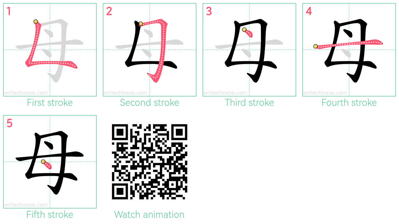 母 step-by-step stroke order diagrams