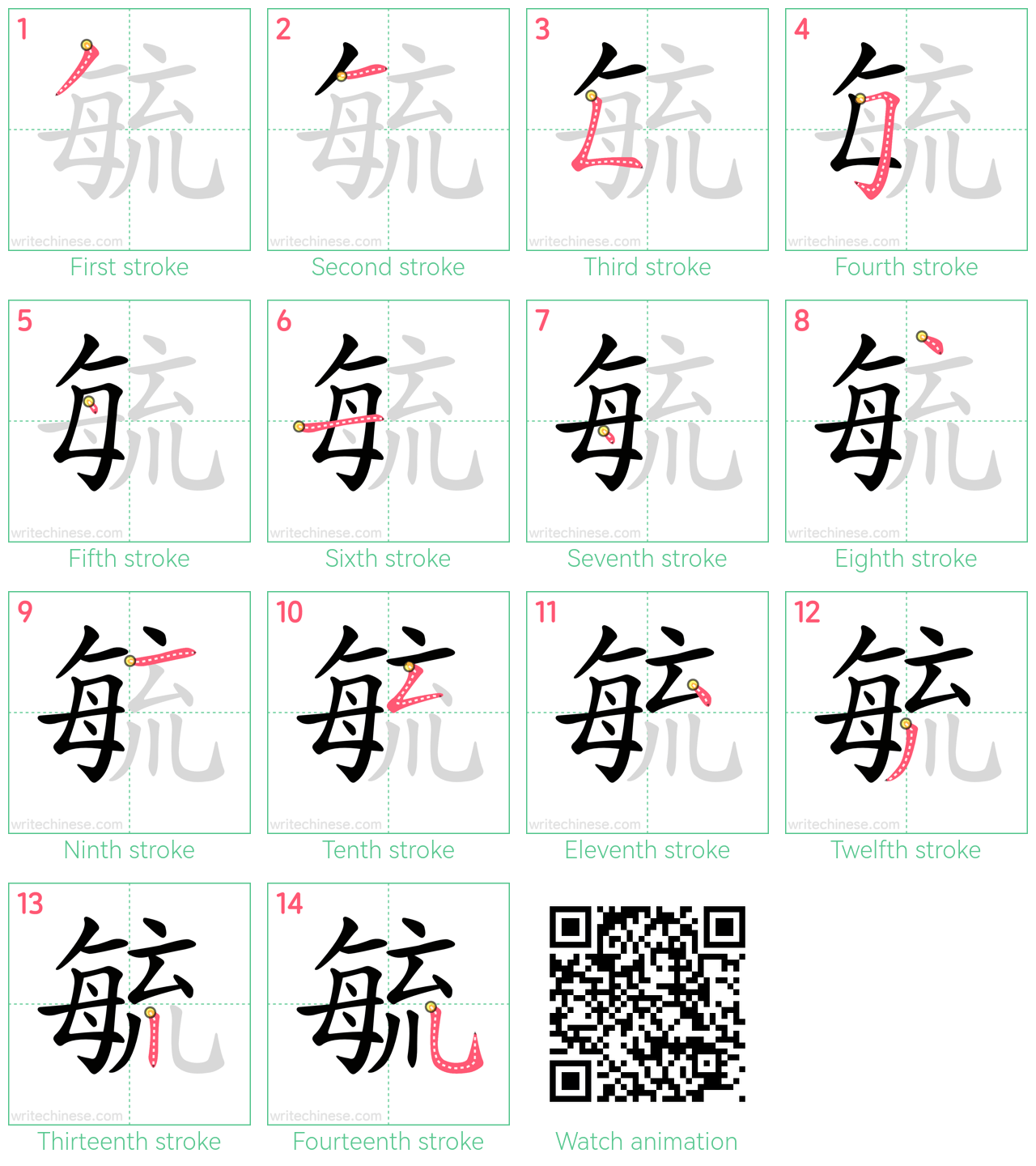 毓 step-by-step stroke order diagrams