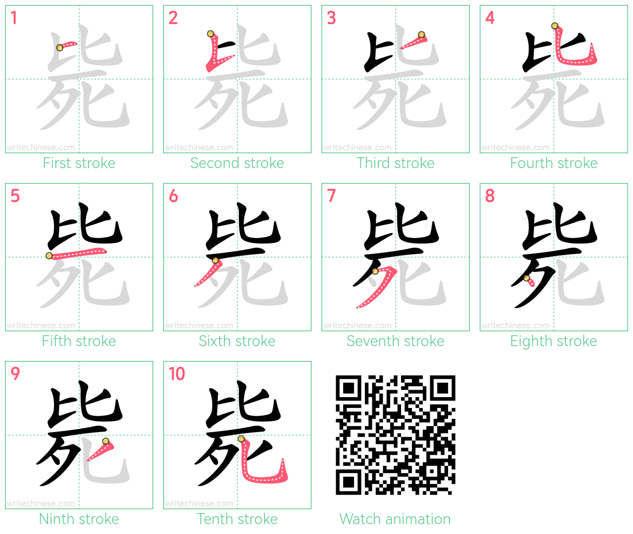 毙 step-by-step stroke order diagrams