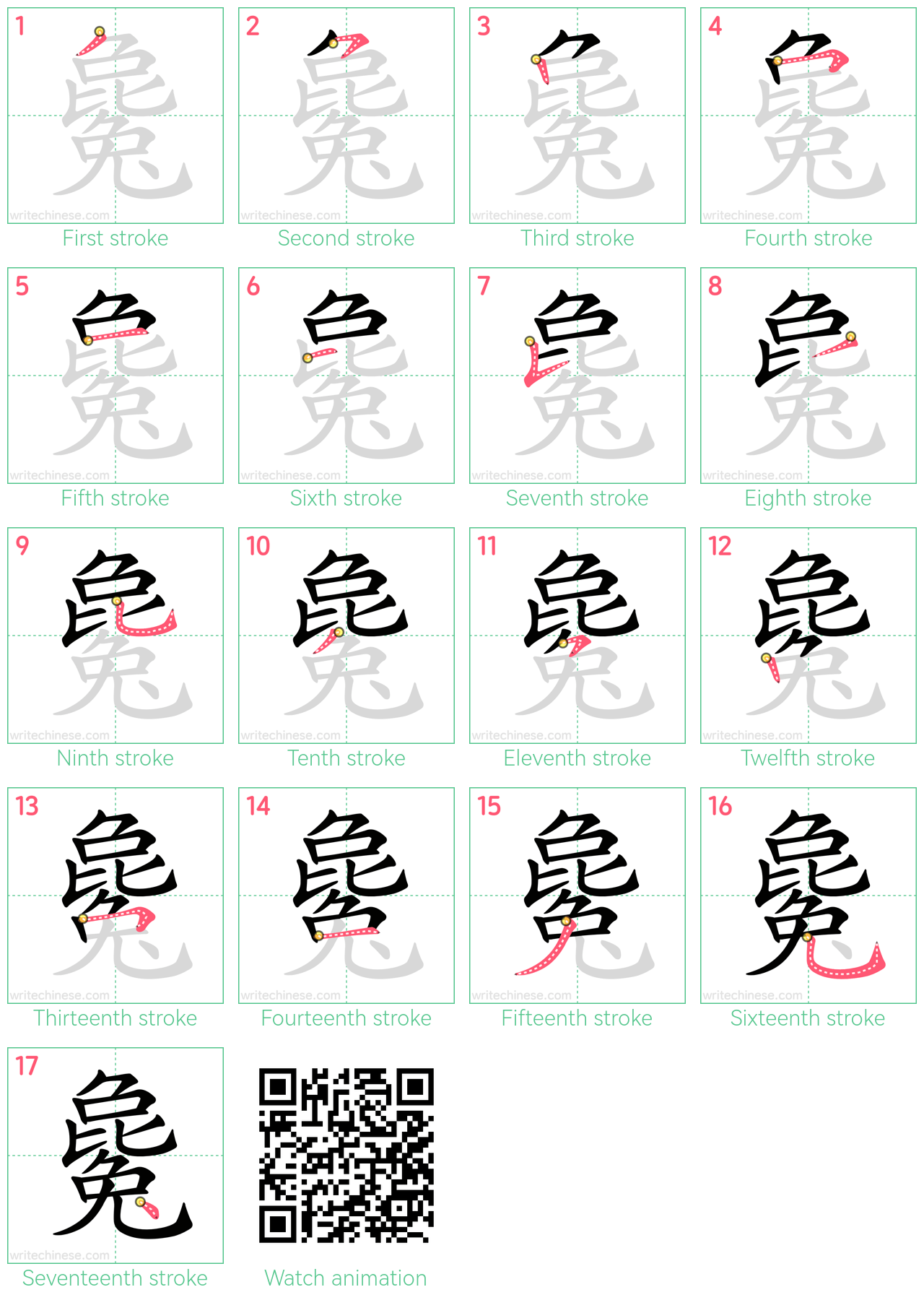 毚 step-by-step stroke order diagrams