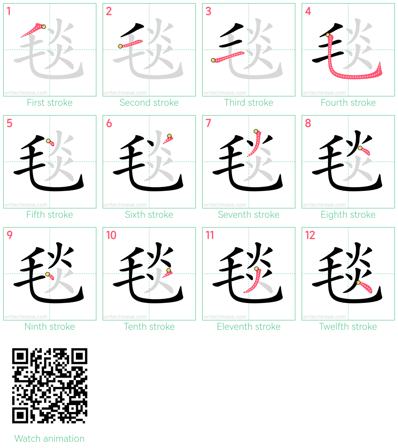 毯 step-by-step stroke order diagrams