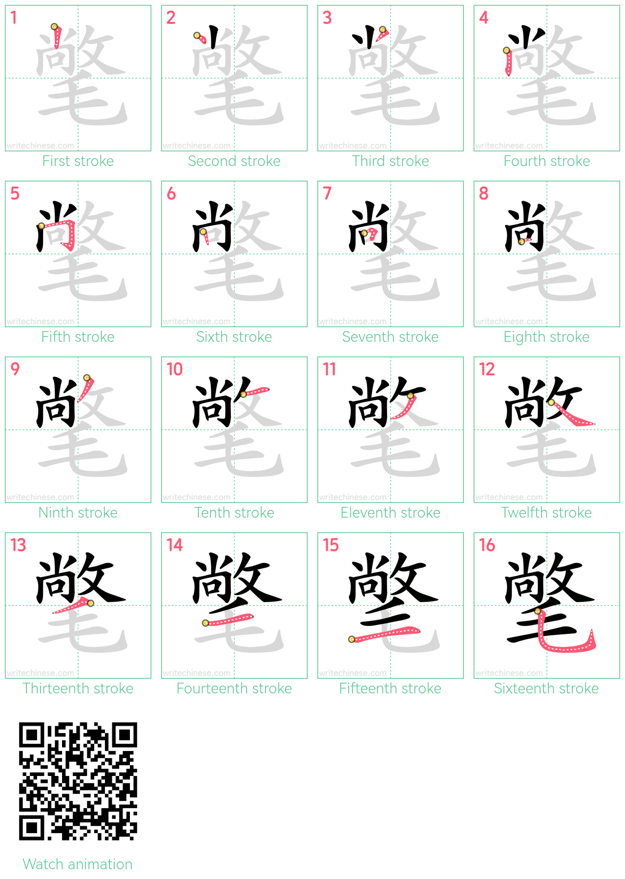 氅 step-by-step stroke order diagrams