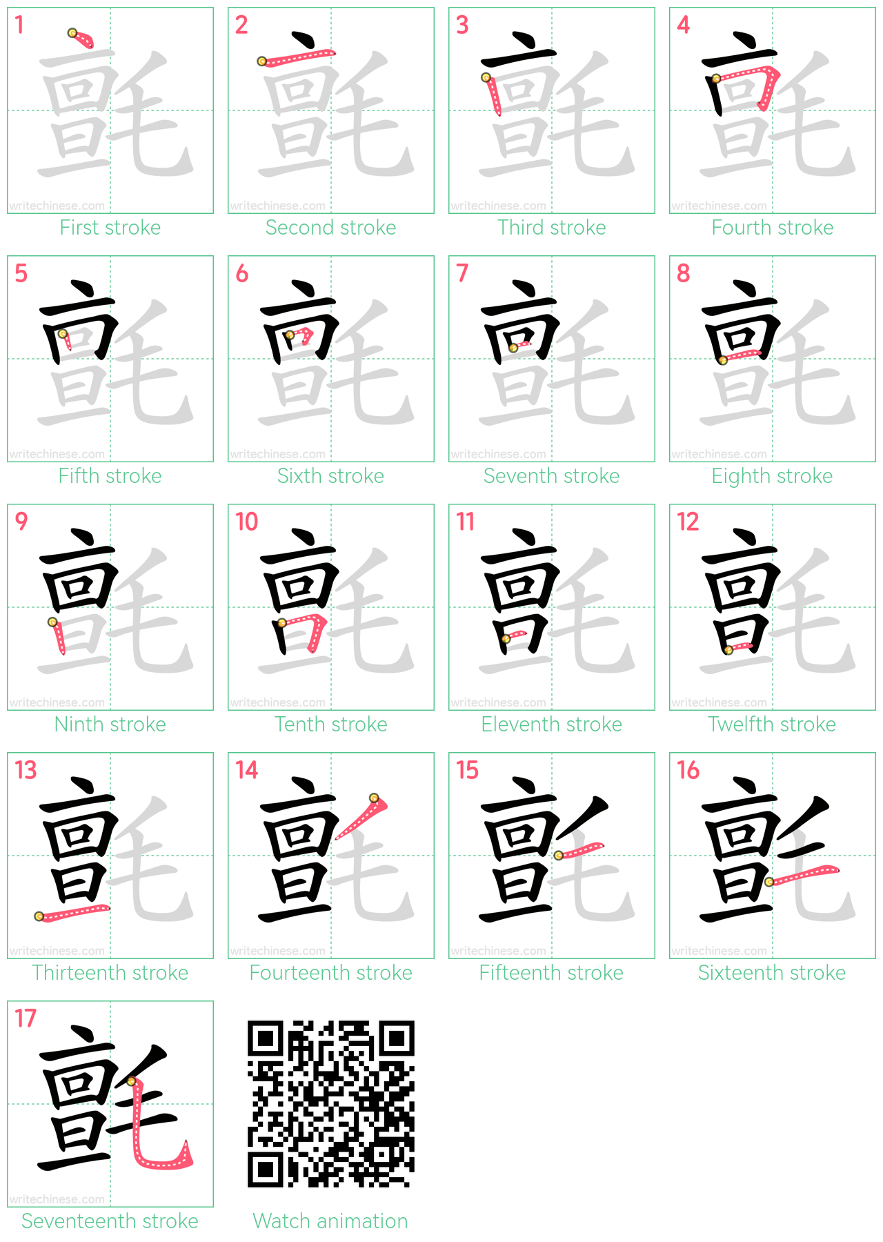 氈 step-by-step stroke order diagrams