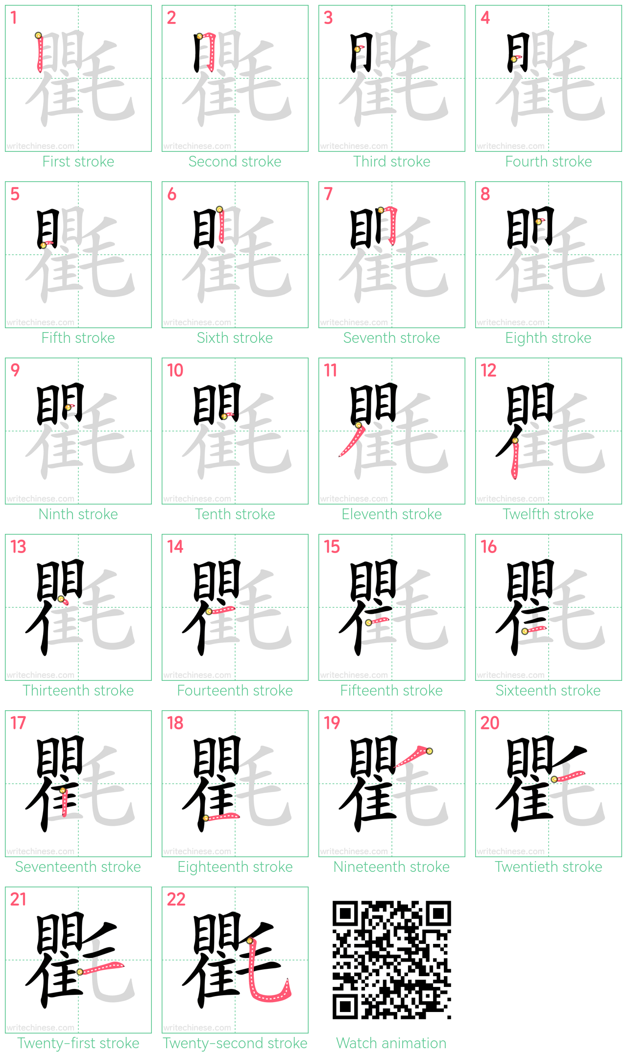 氍 step-by-step stroke order diagrams