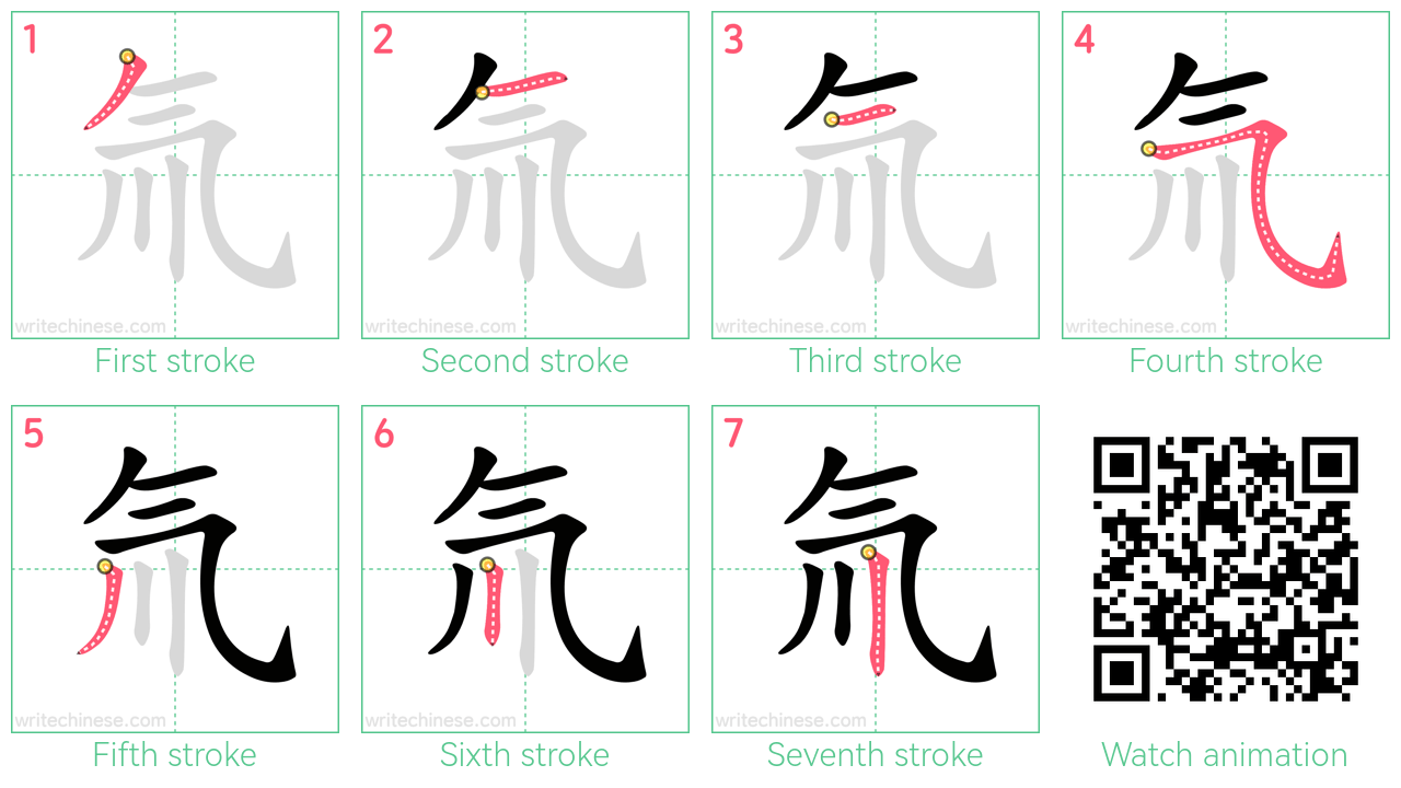 氚 step-by-step stroke order diagrams