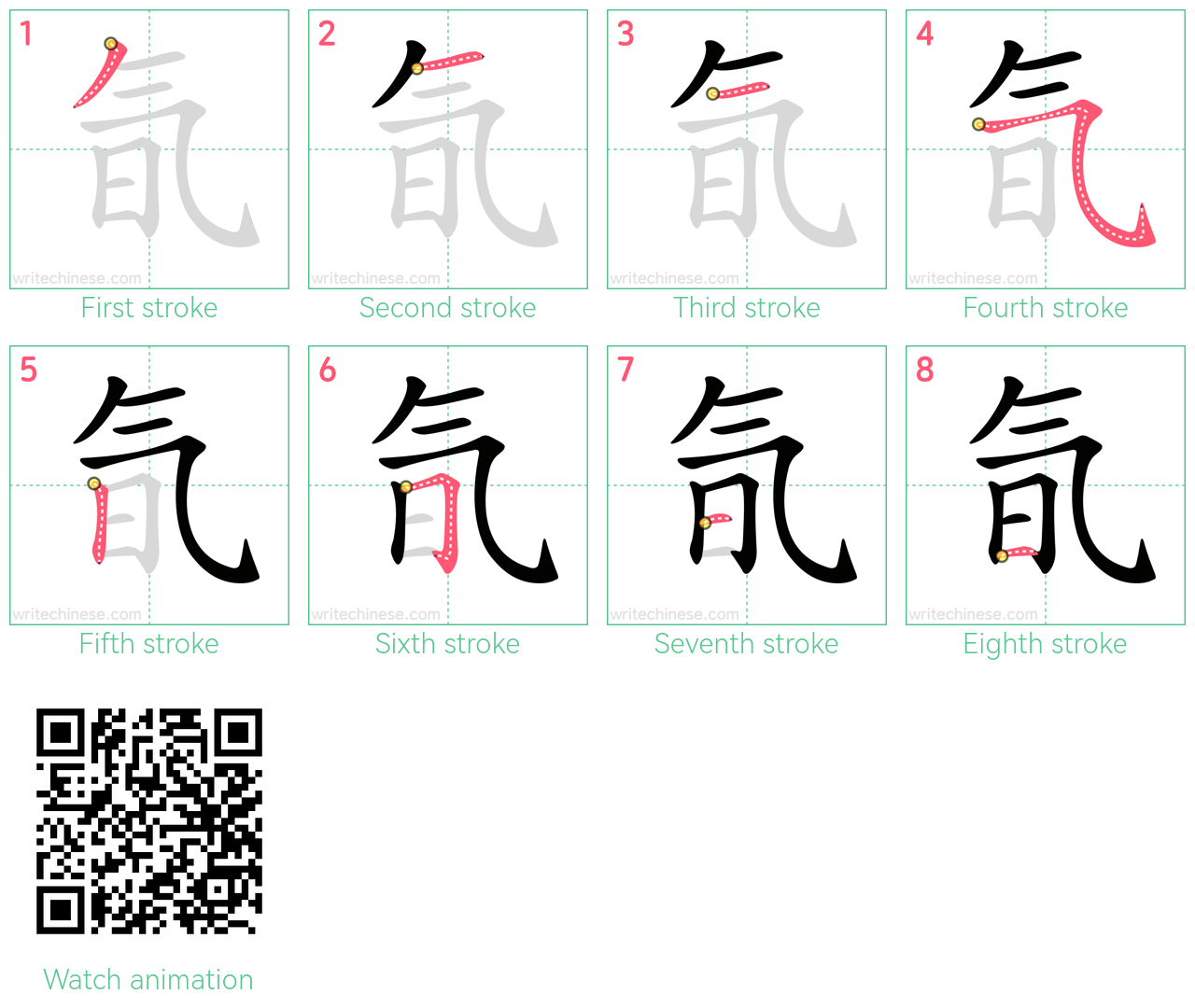氜 step-by-step stroke order diagrams