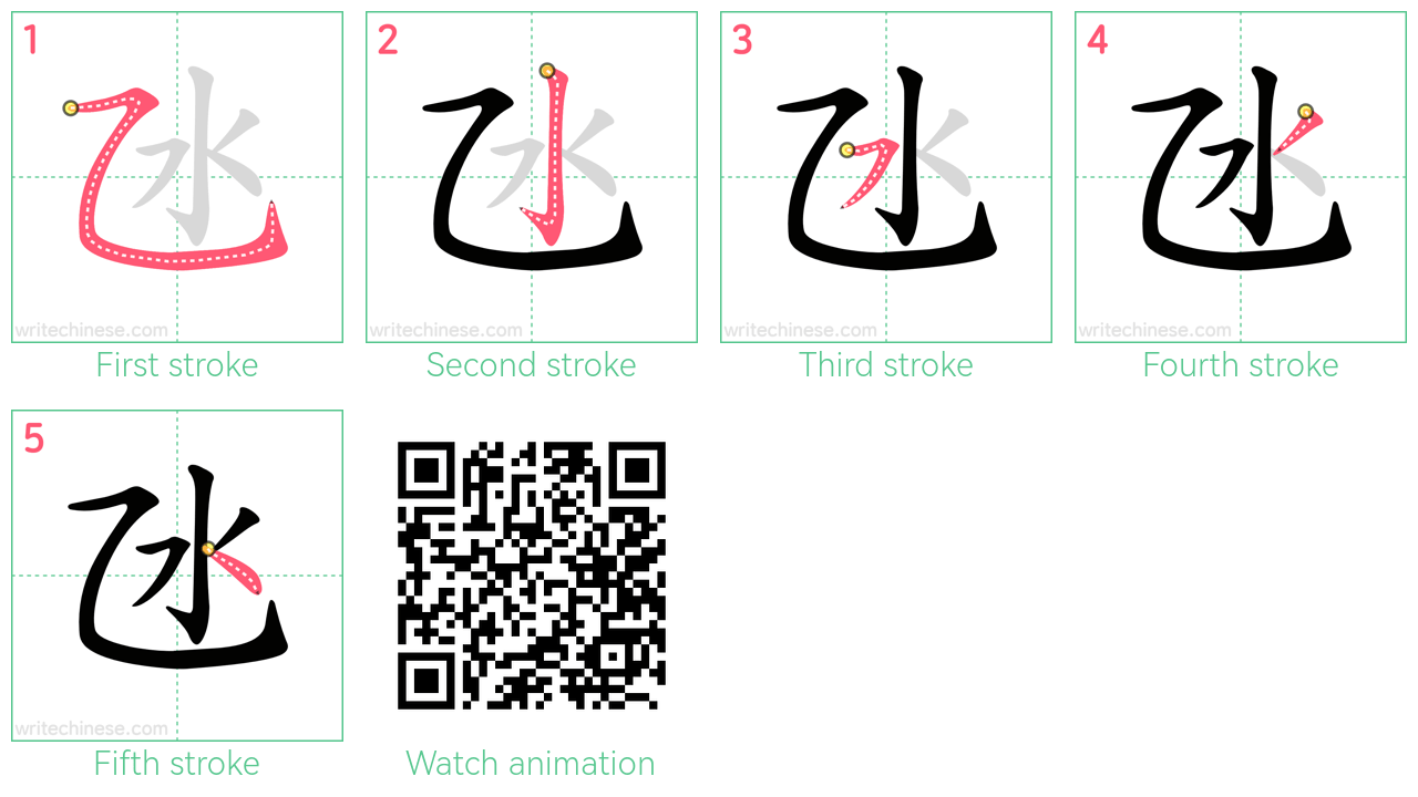 氹 step-by-step stroke order diagrams