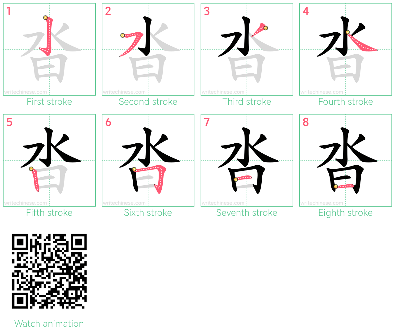 沓 step-by-step stroke order diagrams