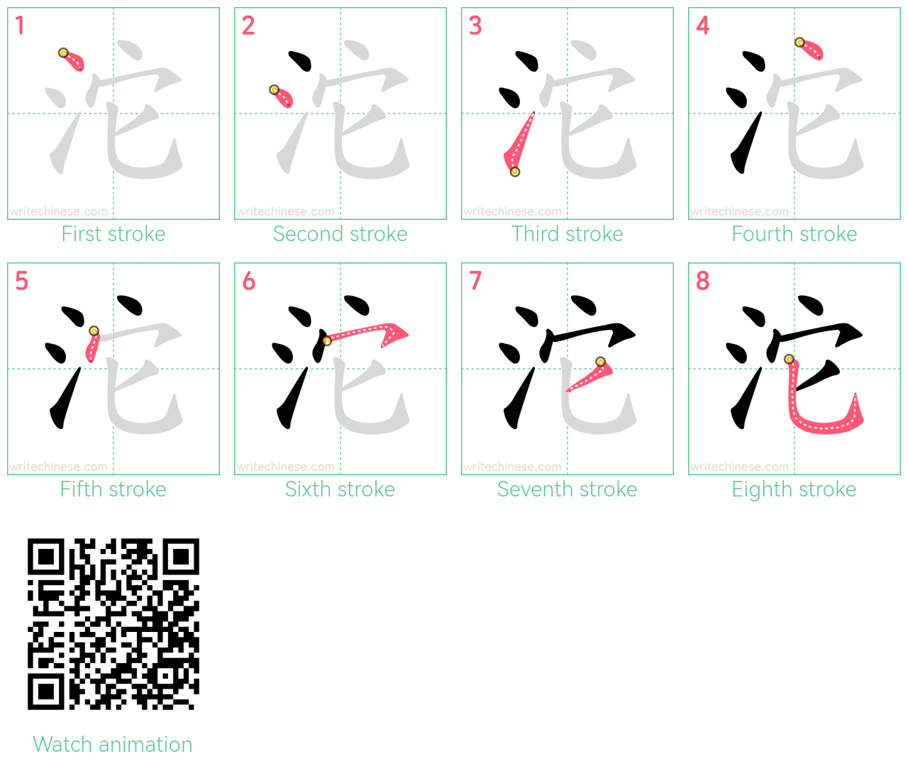 沱 step-by-step stroke order diagrams