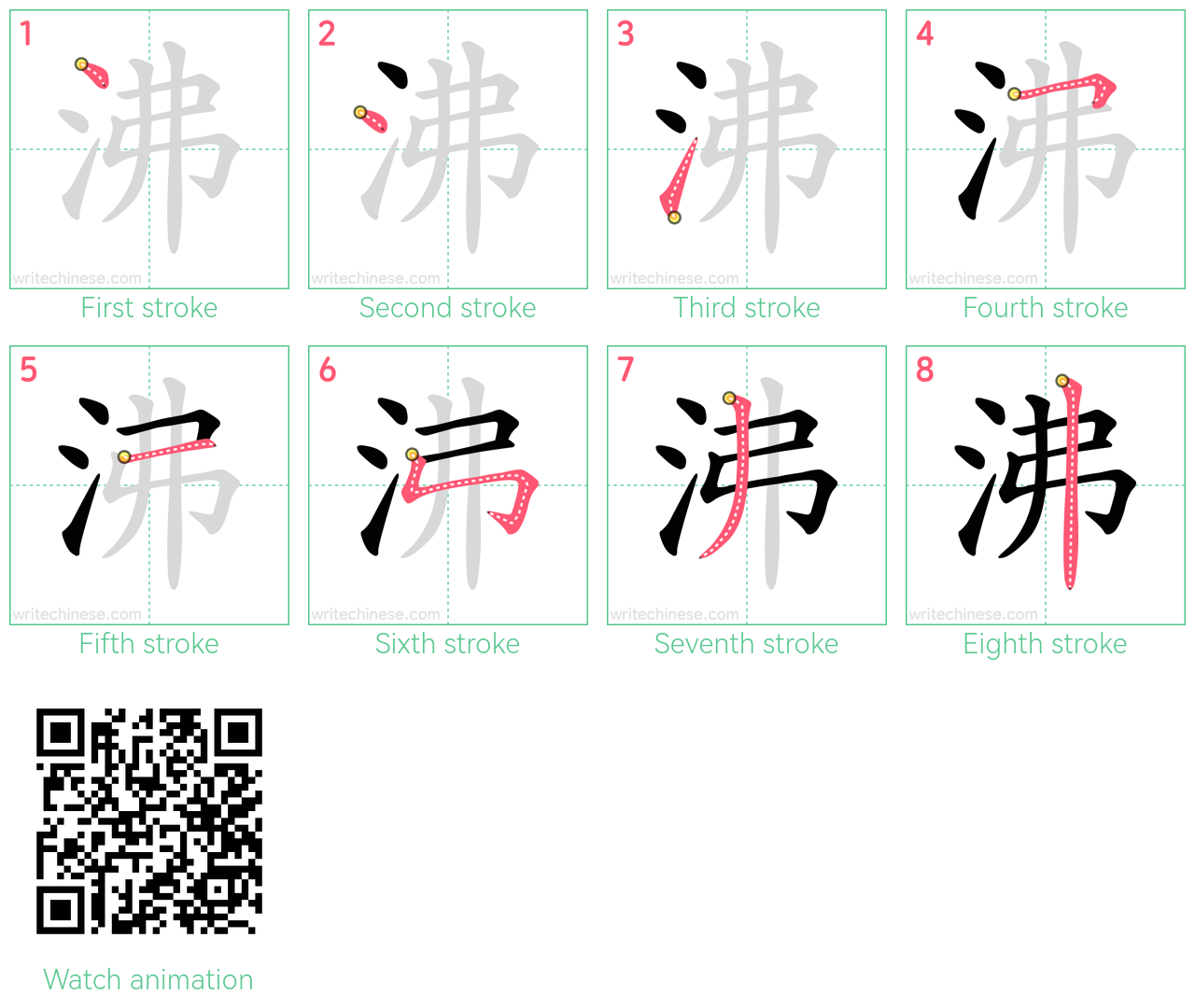 沸 step-by-step stroke order diagrams