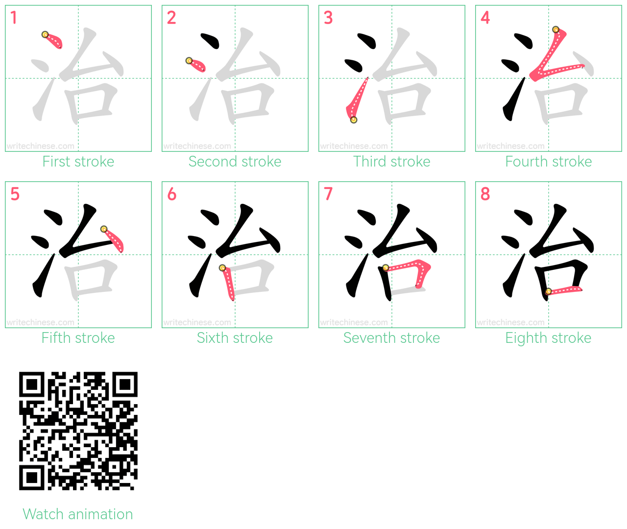 治 step-by-step stroke order diagrams