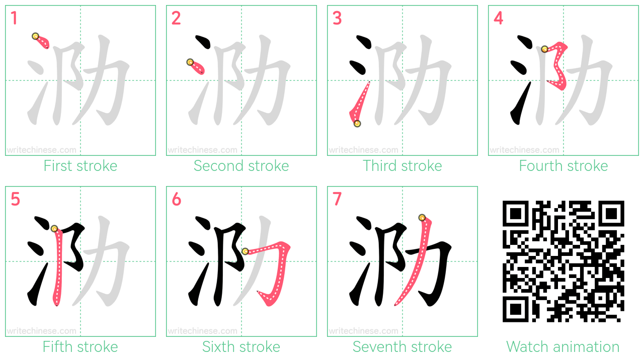 泐 step-by-step stroke order diagrams