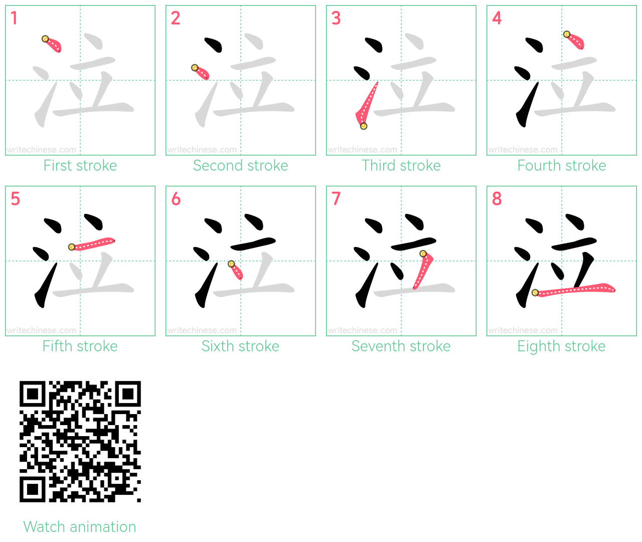 泣 step-by-step stroke order diagrams