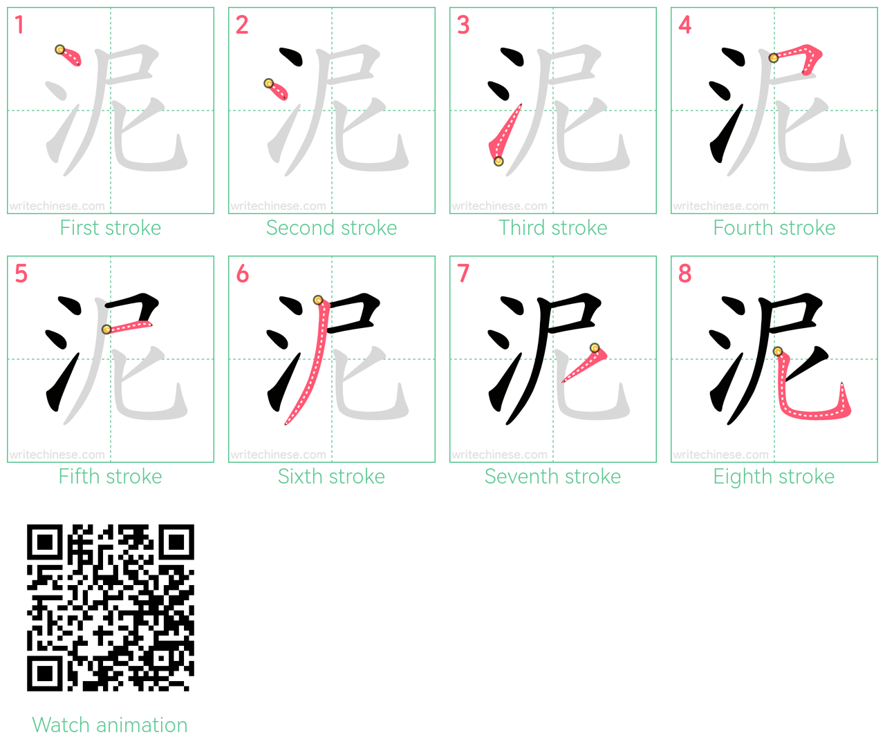 泥 step-by-step stroke order diagrams