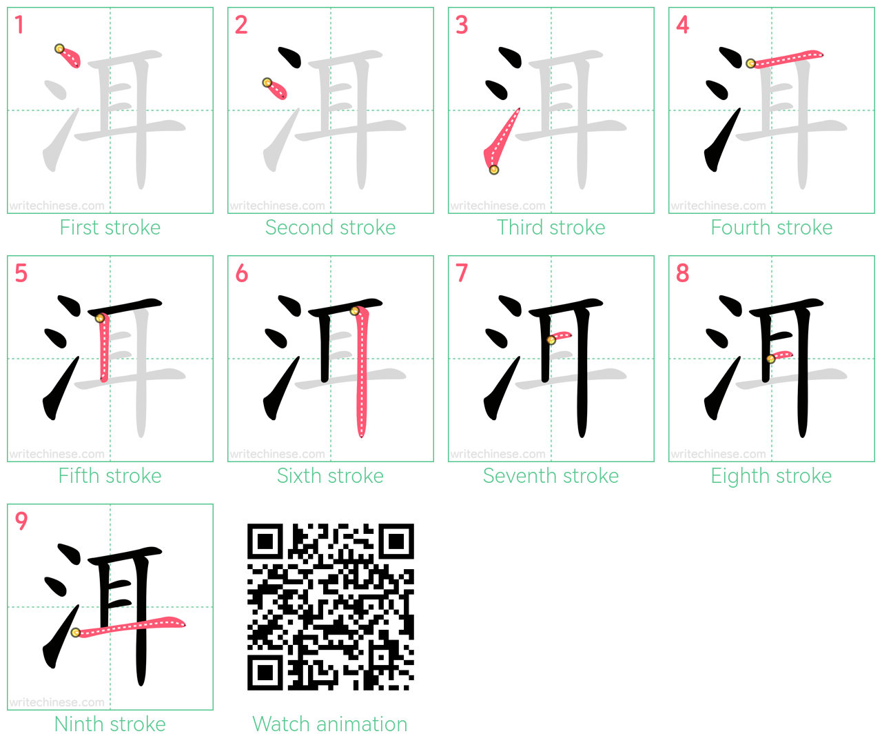 洱 step-by-step stroke order diagrams