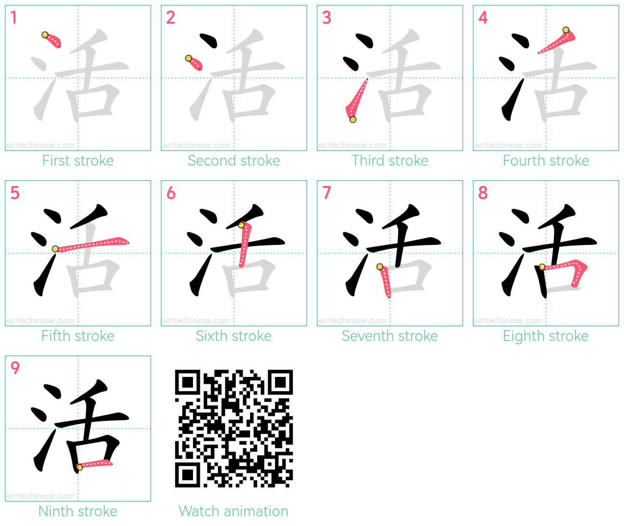 活 step-by-step stroke order diagrams
