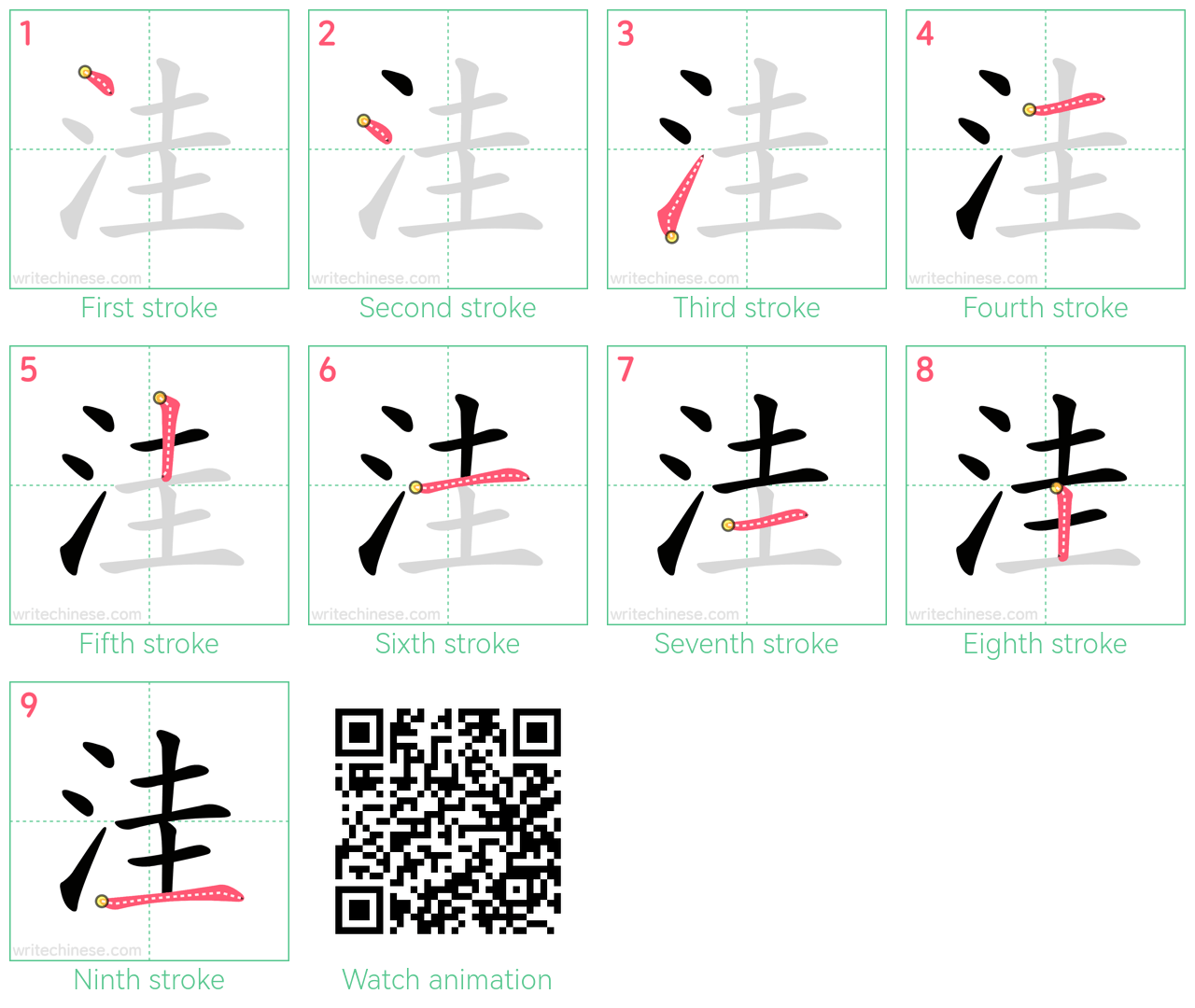 洼 step-by-step stroke order diagrams
