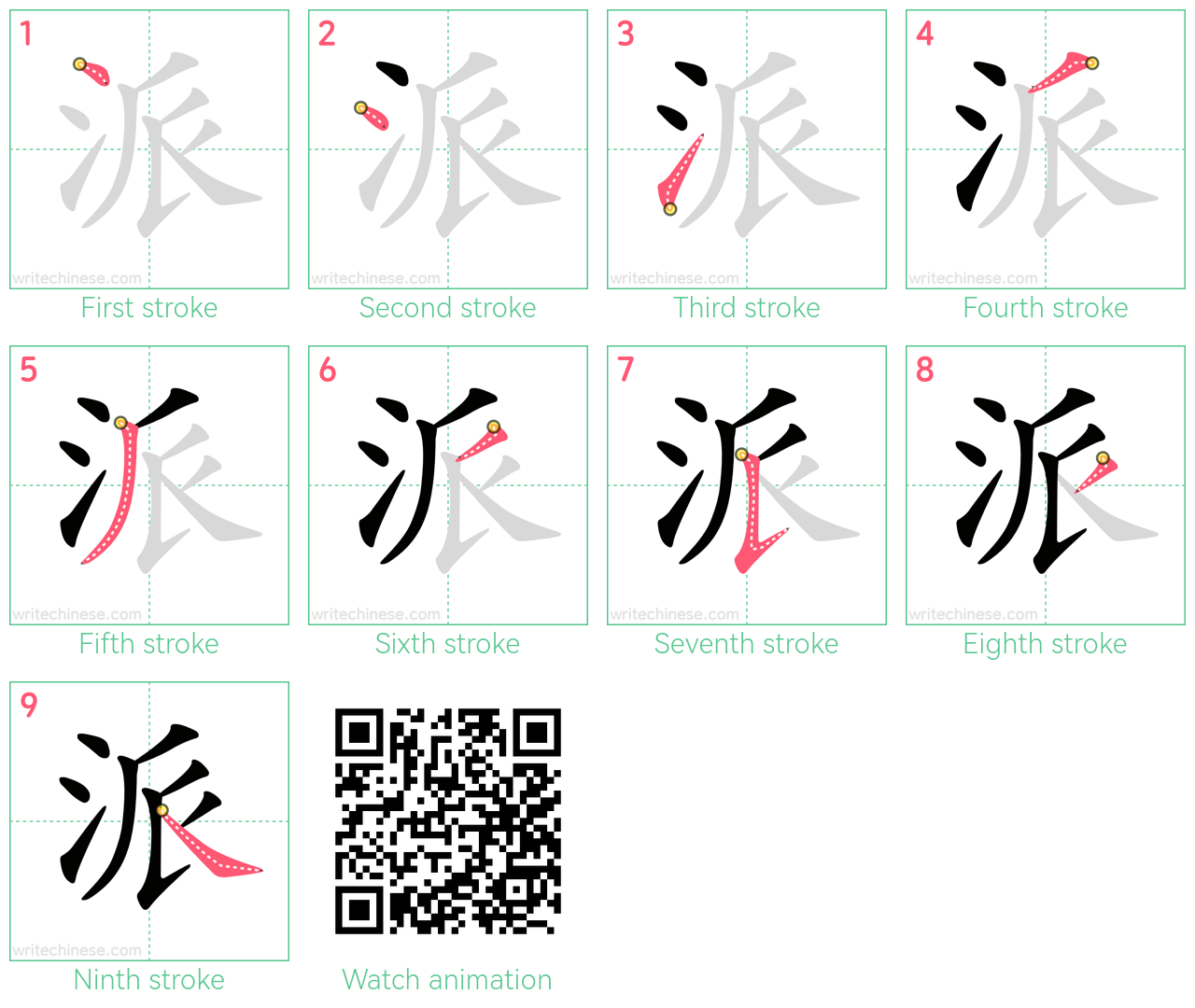 派 step-by-step stroke order diagrams