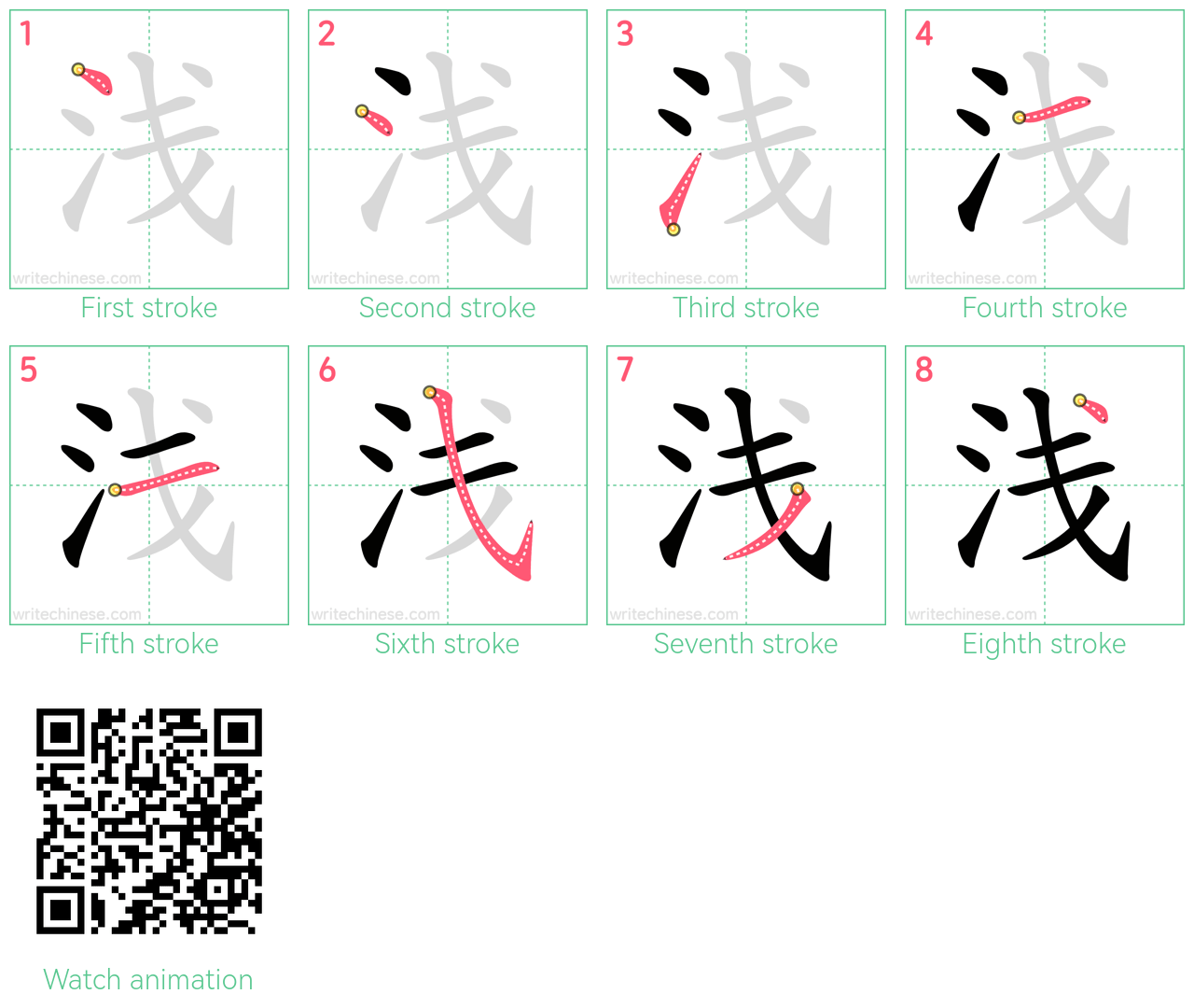 浅 step-by-step stroke order diagrams