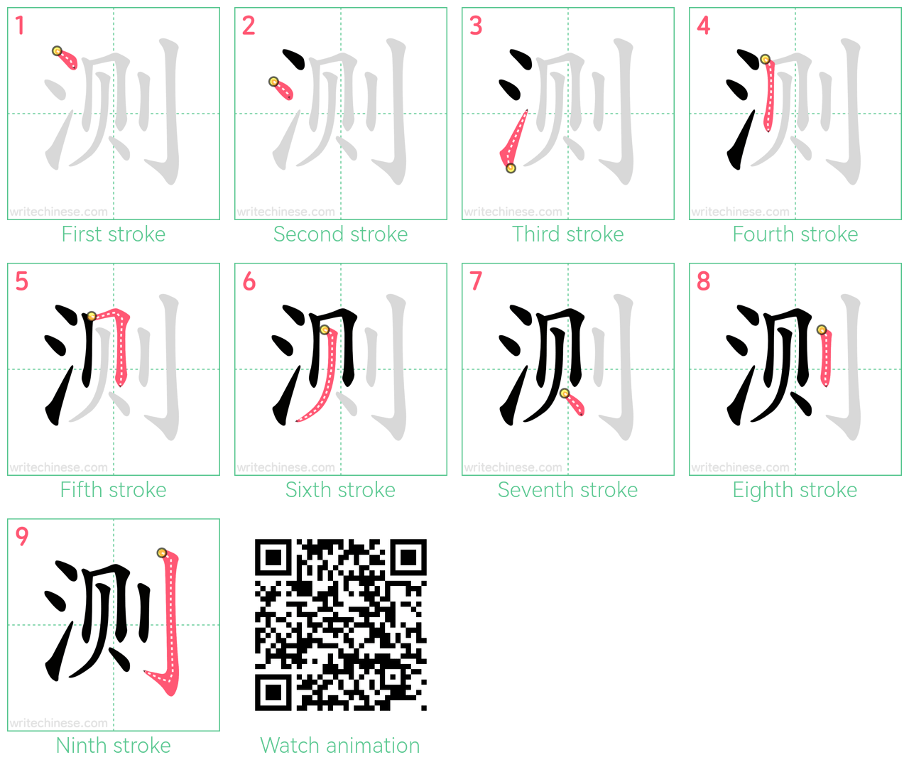 测 step-by-step stroke order diagrams