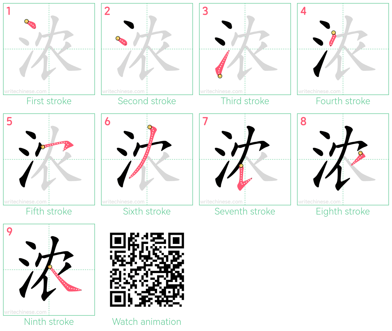 浓 step-by-step stroke order diagrams