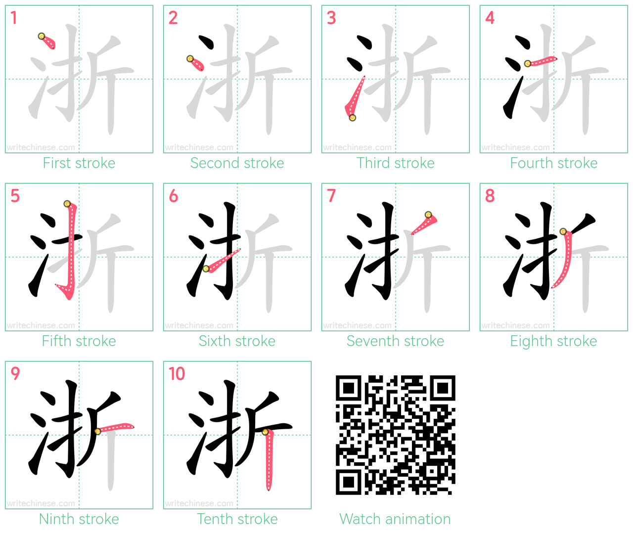 浙 step-by-step stroke order diagrams