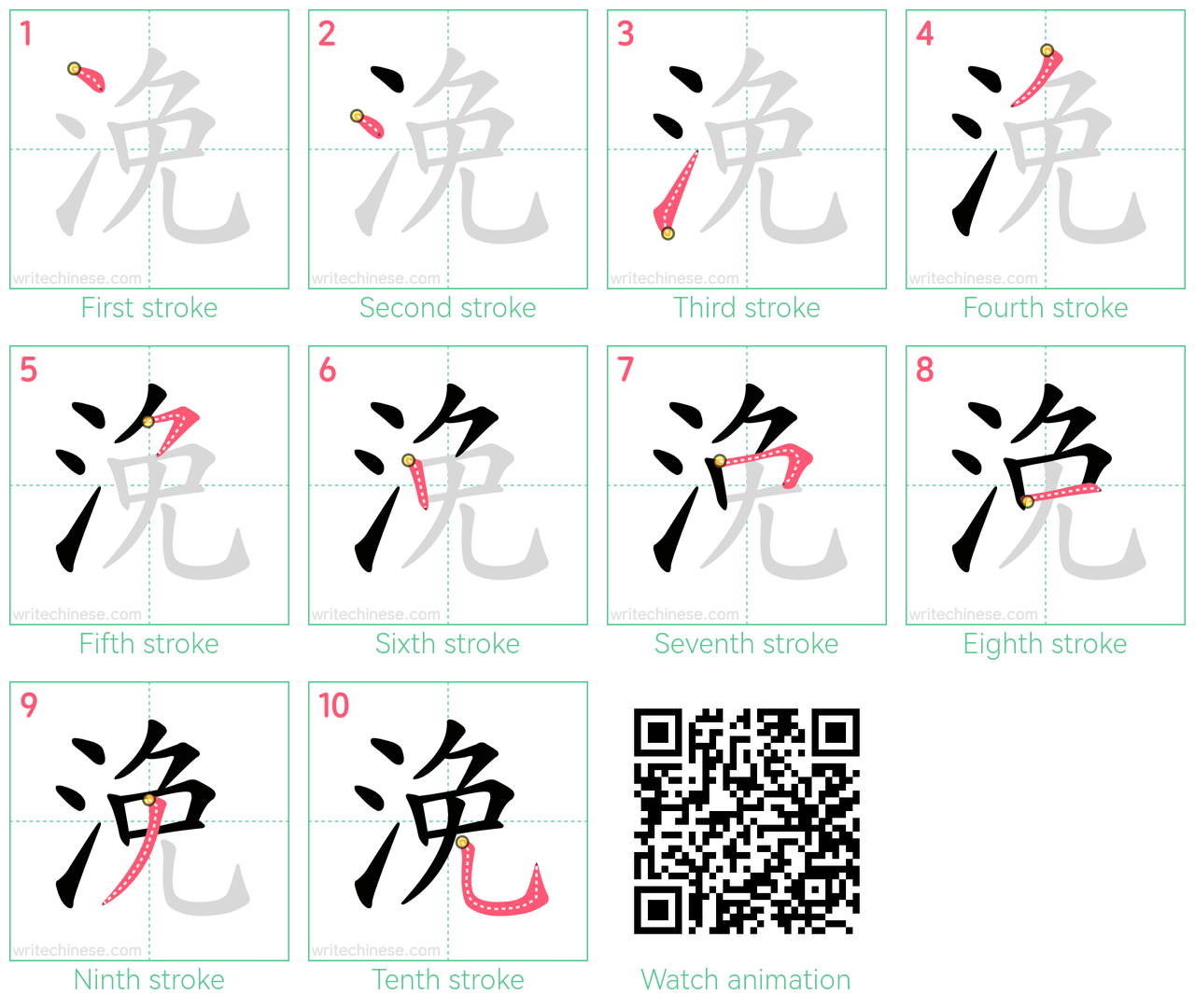 浼 step-by-step stroke order diagrams