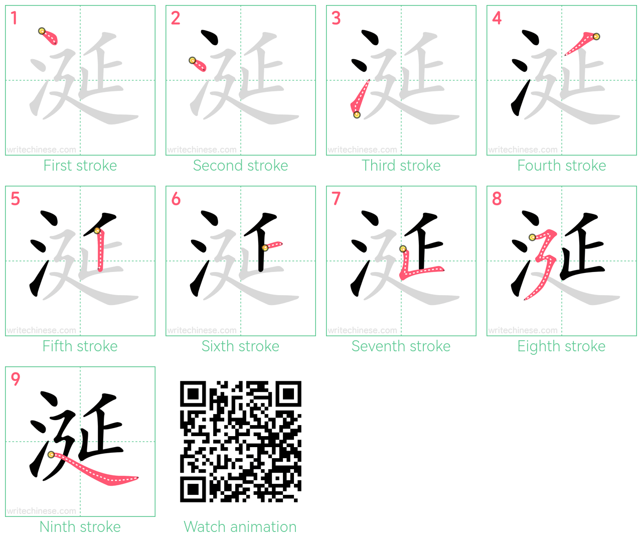 涎 step-by-step stroke order diagrams
