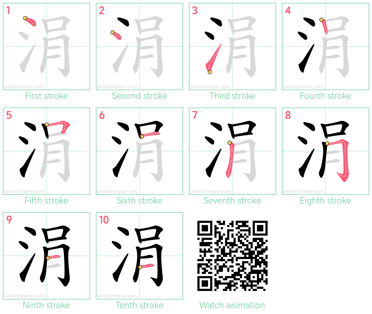 涓 step-by-step stroke order diagrams