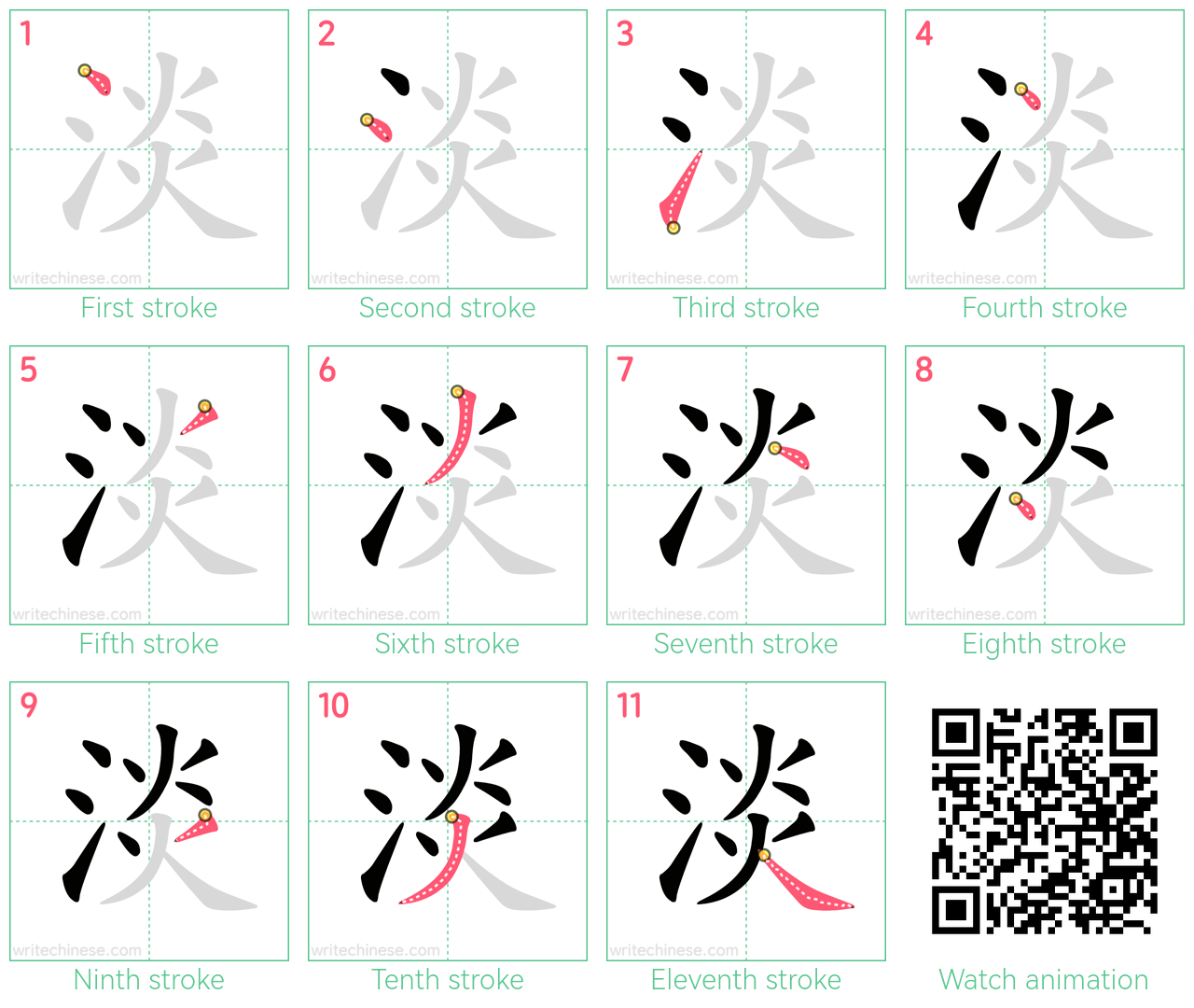 淡 step-by-step stroke order diagrams
