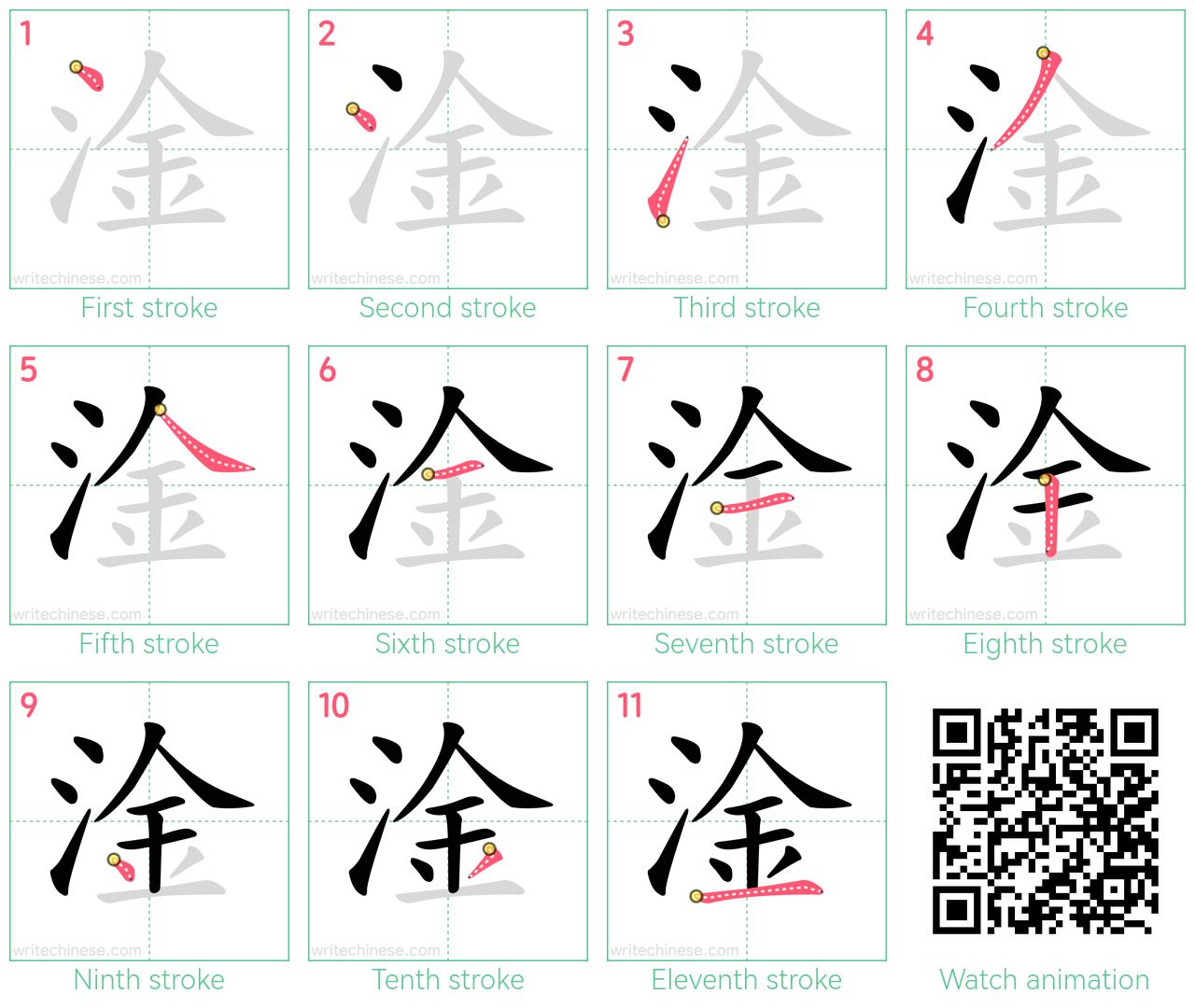 淦 step-by-step stroke order diagrams