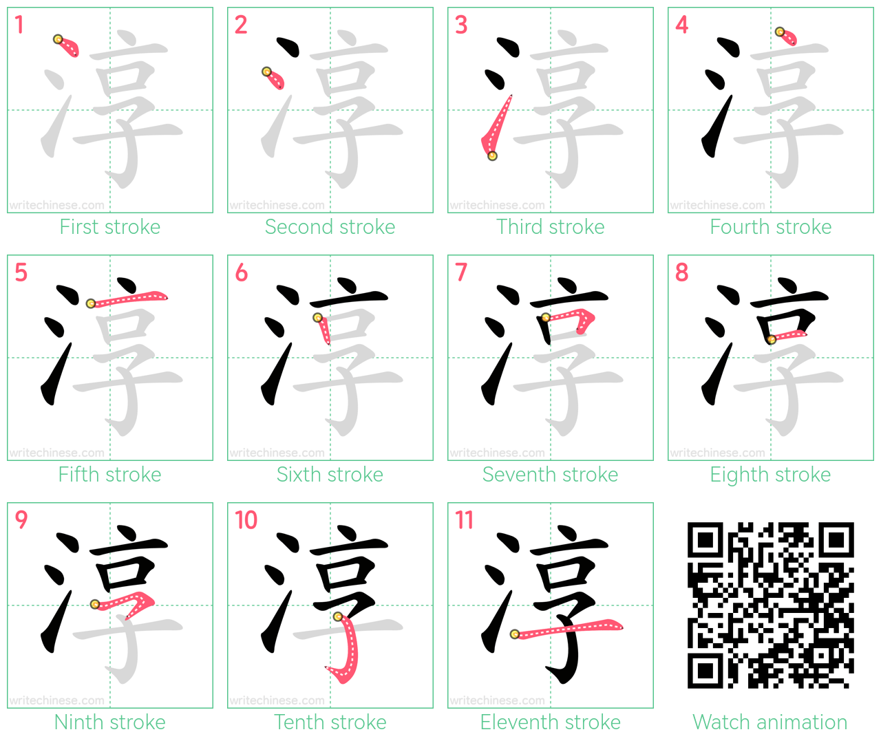 淳 step-by-step stroke order diagrams