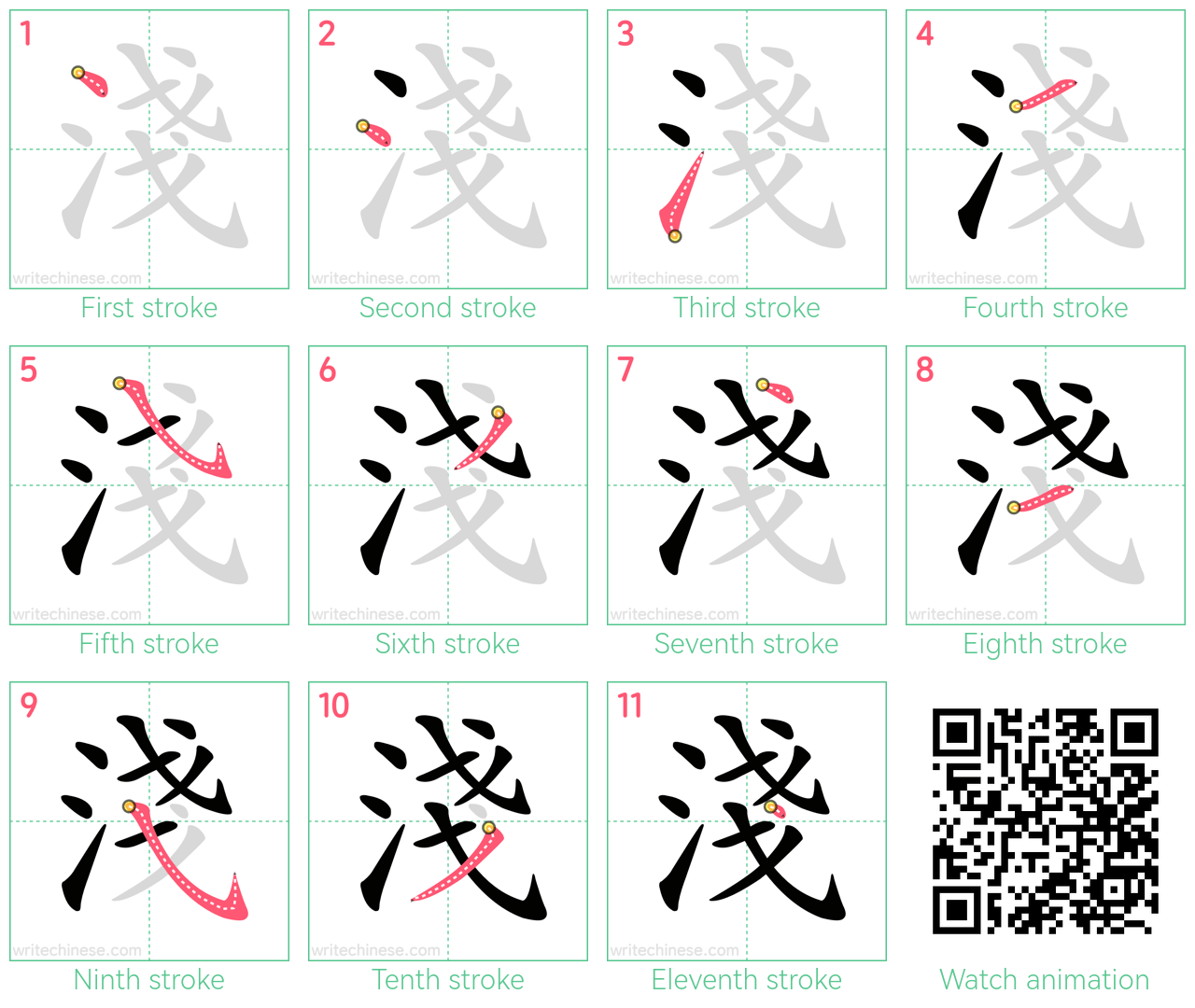 淺 step-by-step stroke order diagrams