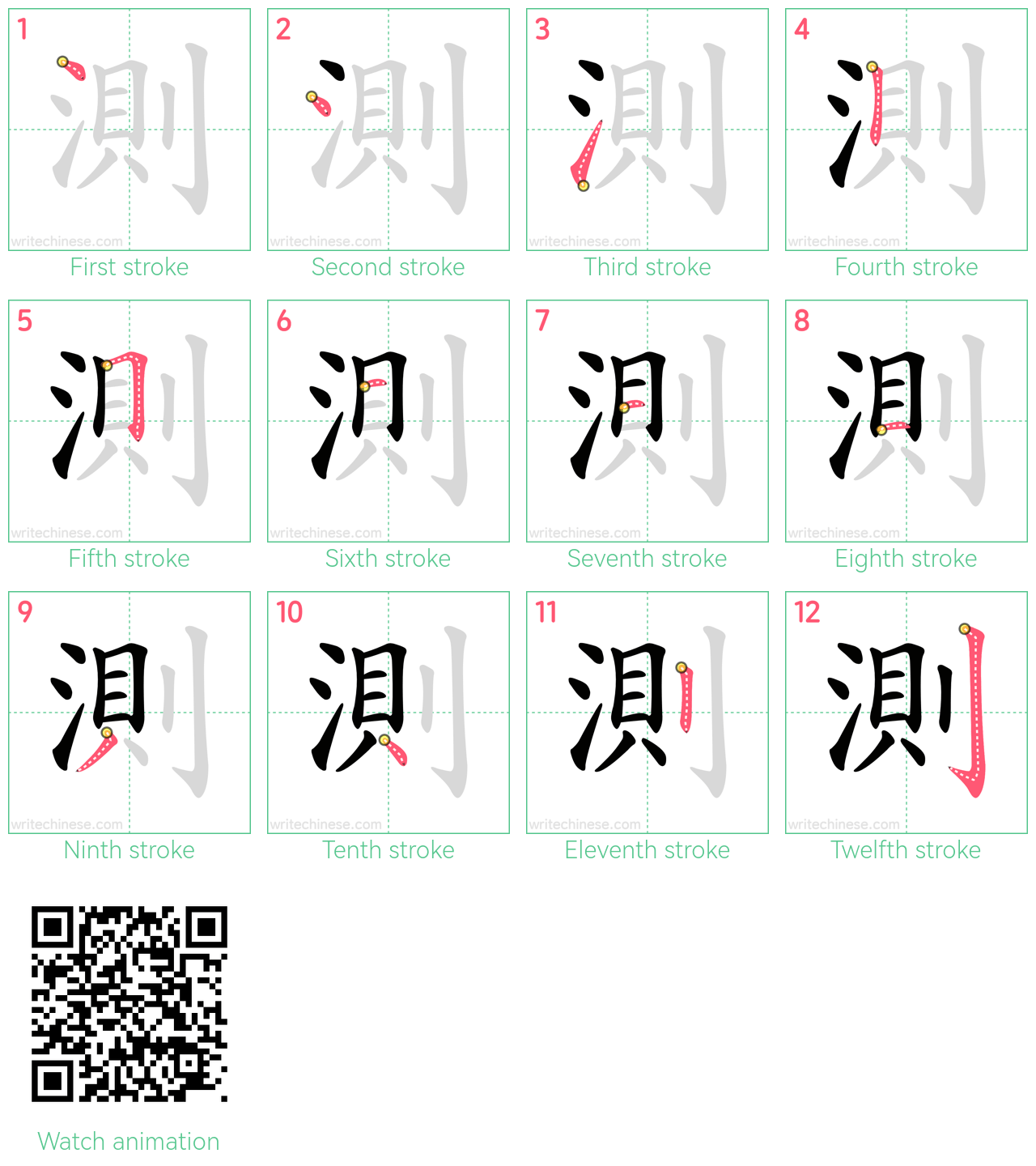 測 step-by-step stroke order diagrams