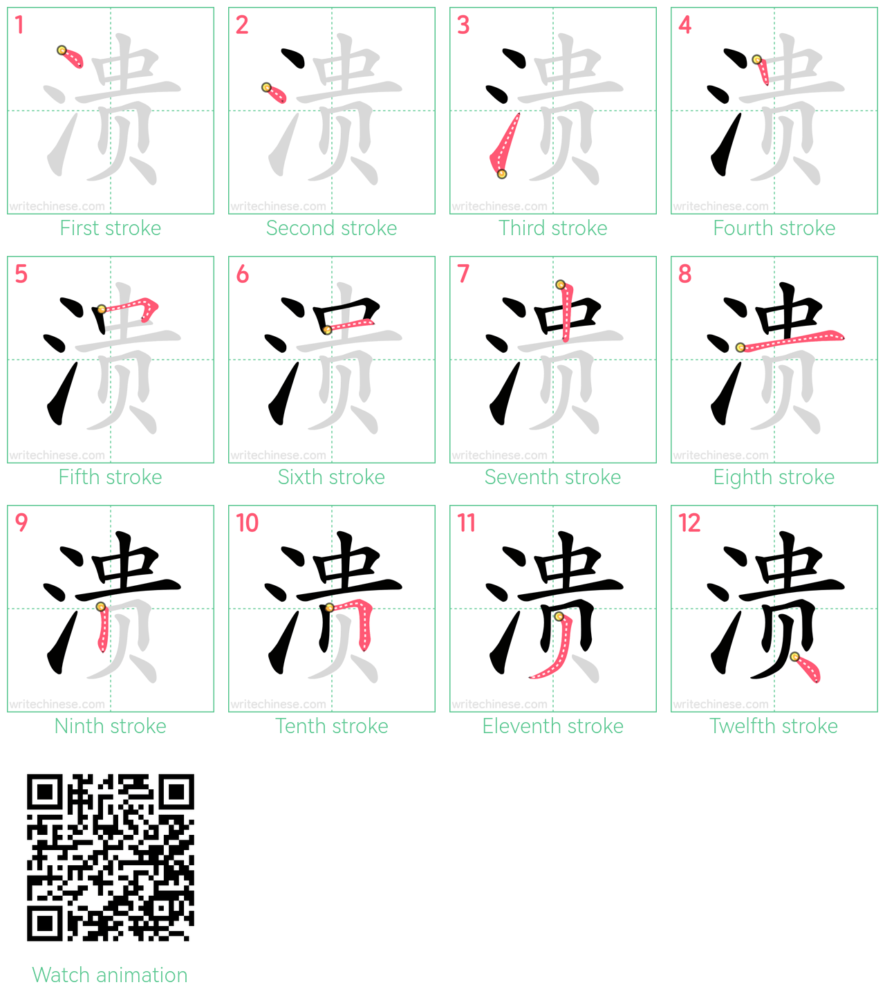 溃 step-by-step stroke order diagrams