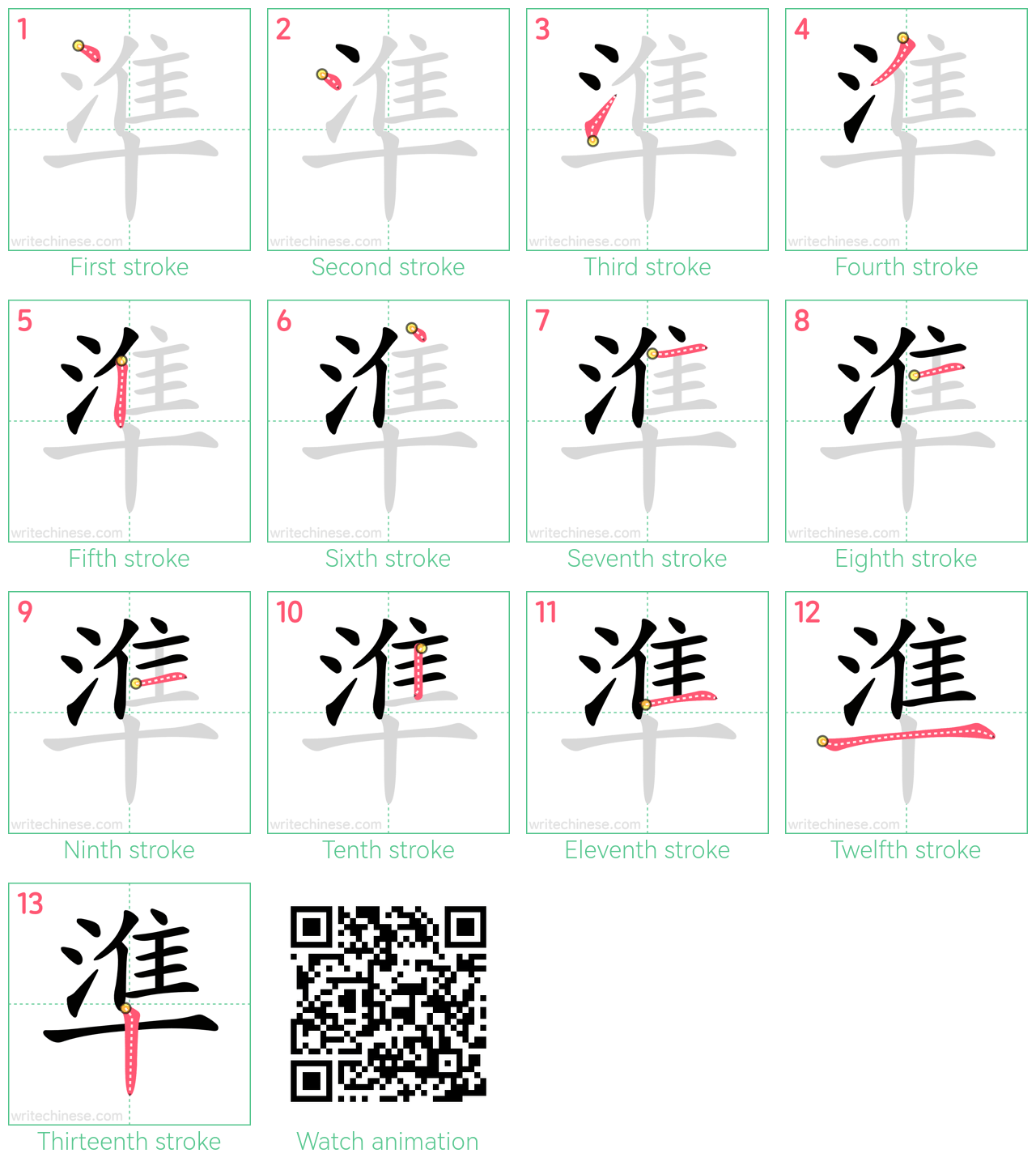 準 step-by-step stroke order diagrams