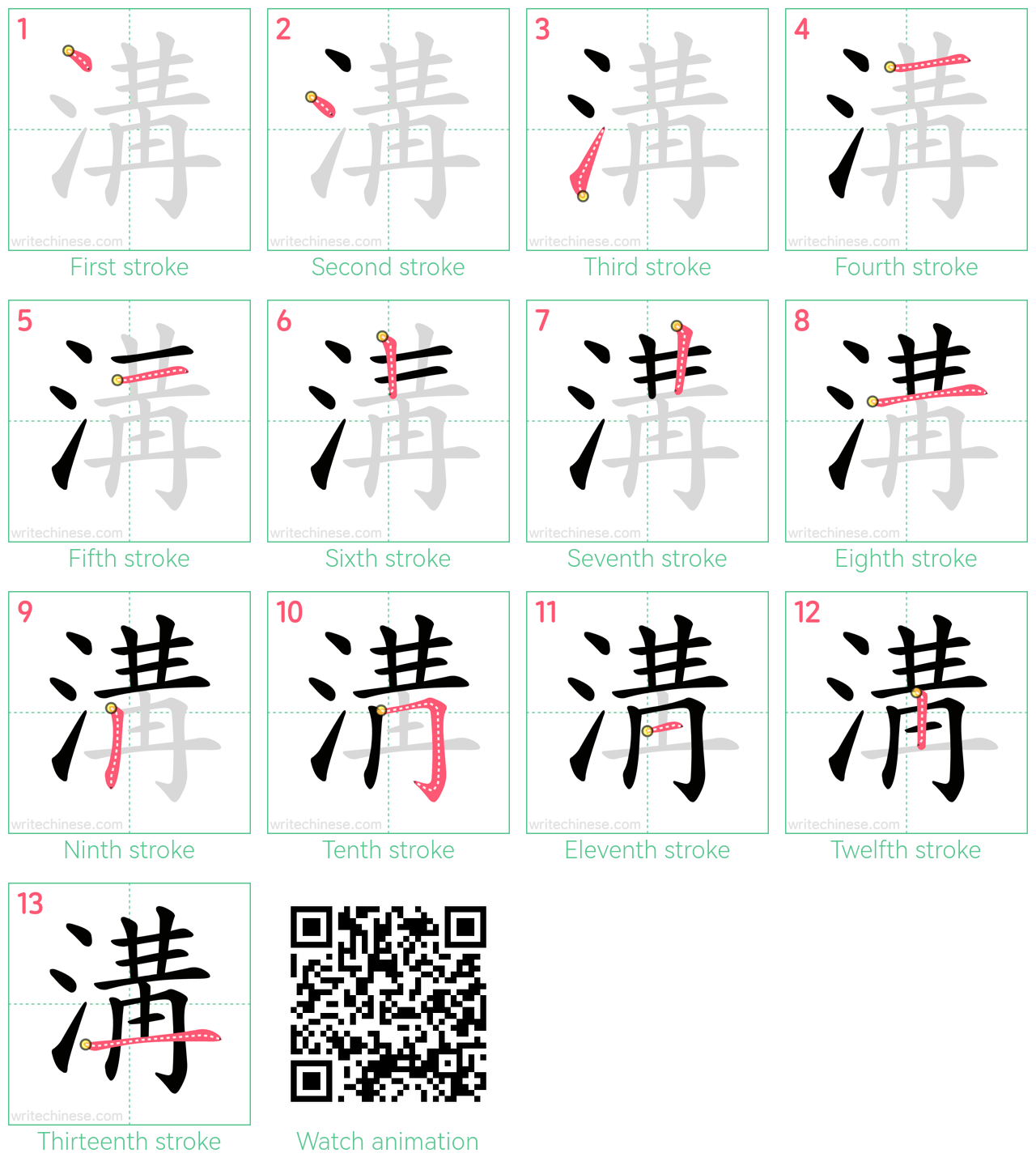 溝 step-by-step stroke order diagrams