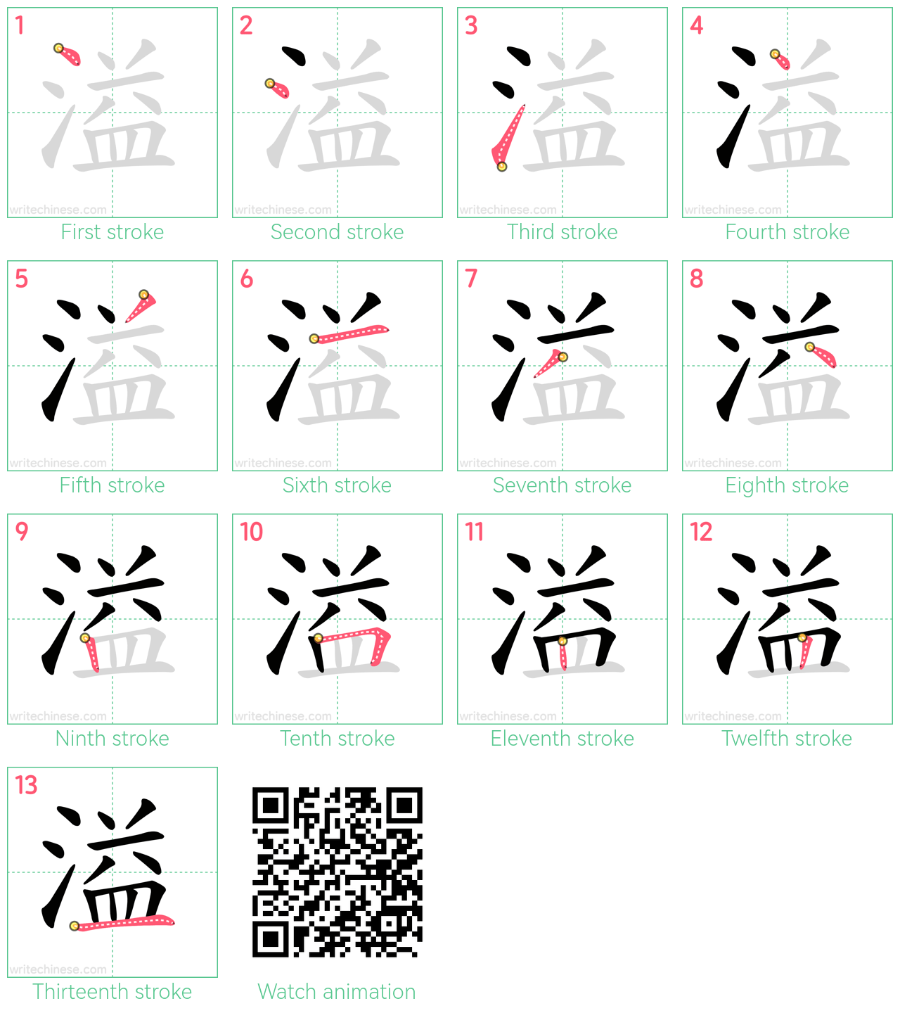 溢 step-by-step stroke order diagrams