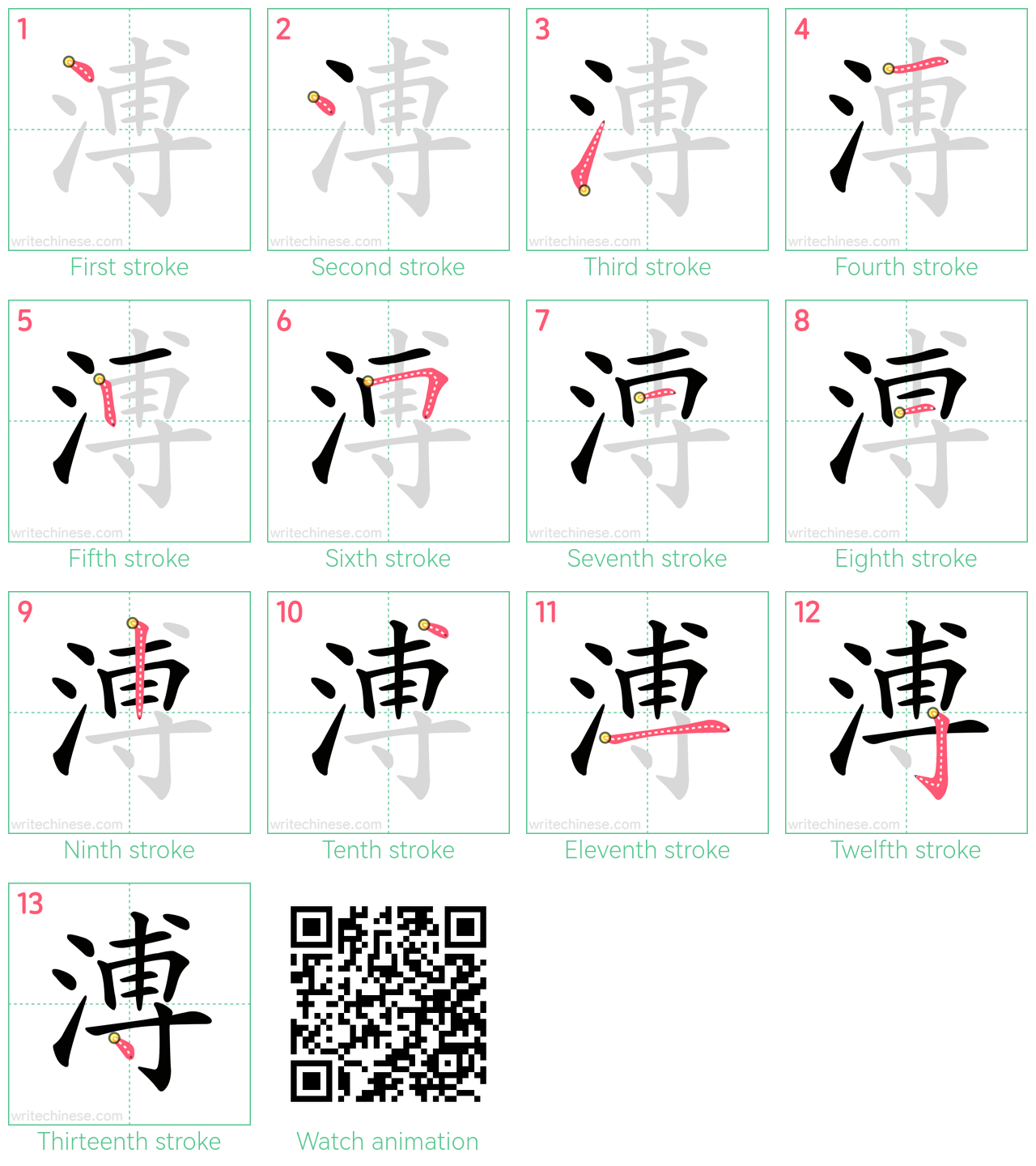 溥 step-by-step stroke order diagrams